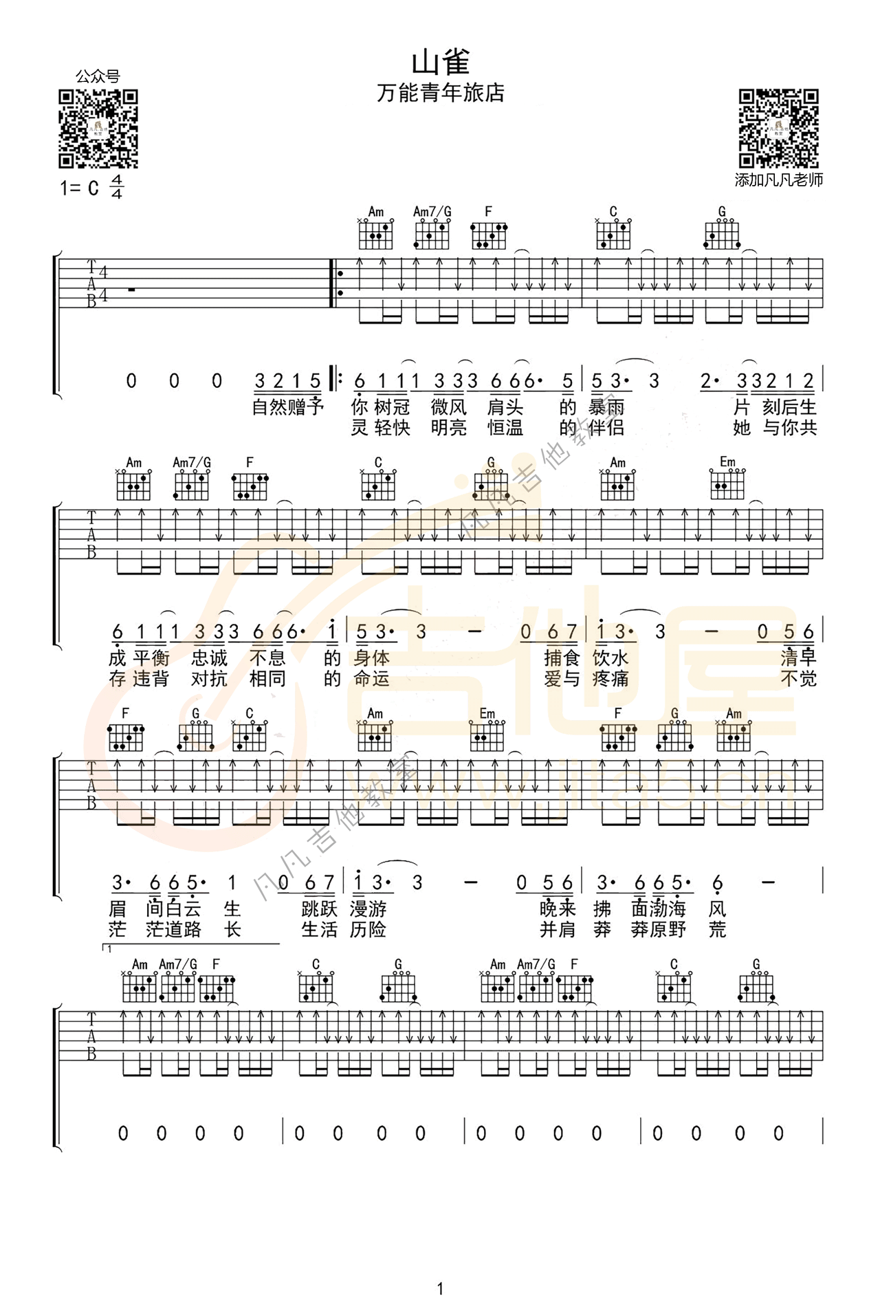 山雀吉他谱1-万能青年旅店