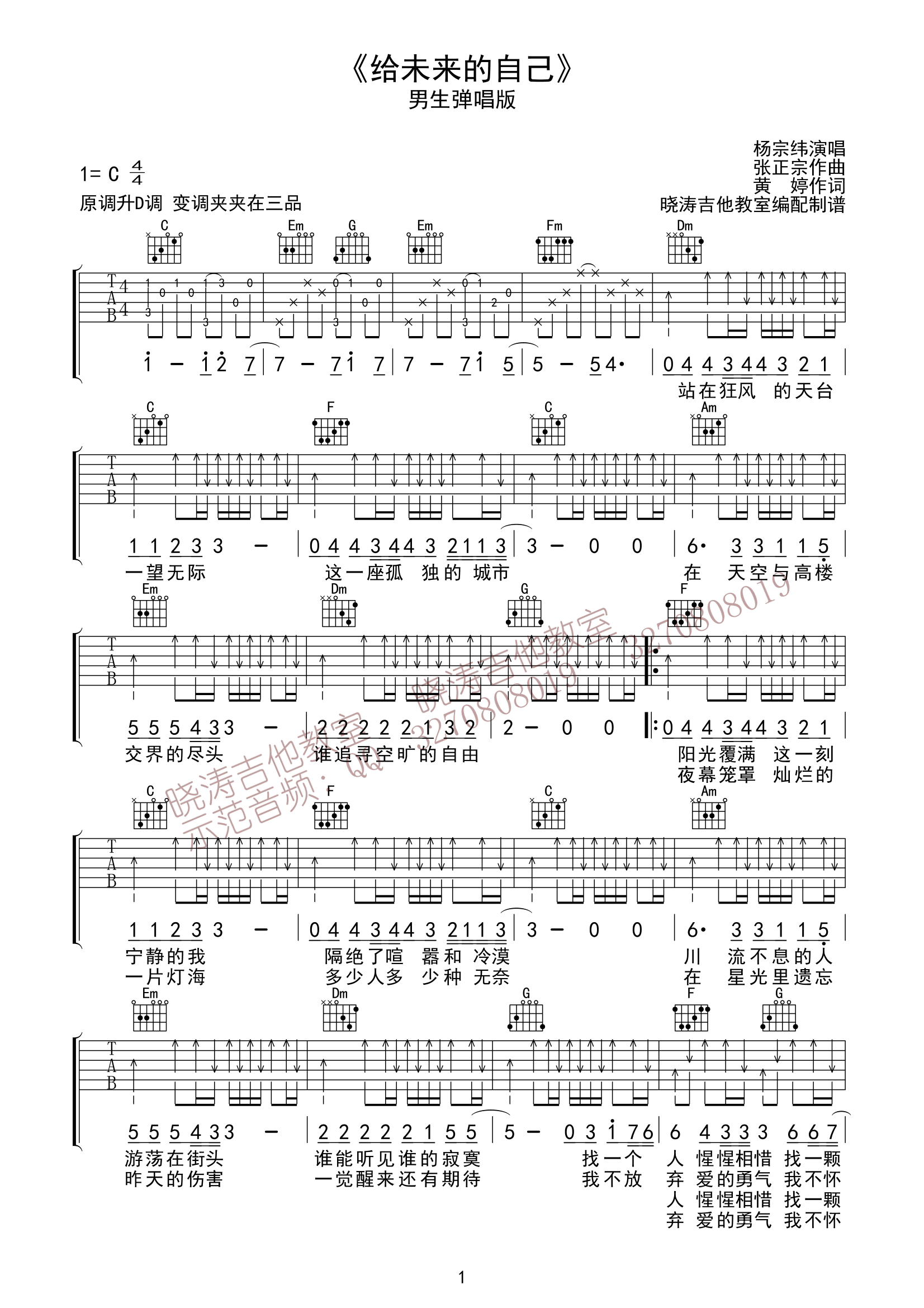 给未来的自己吉他谱1-杨宗纬