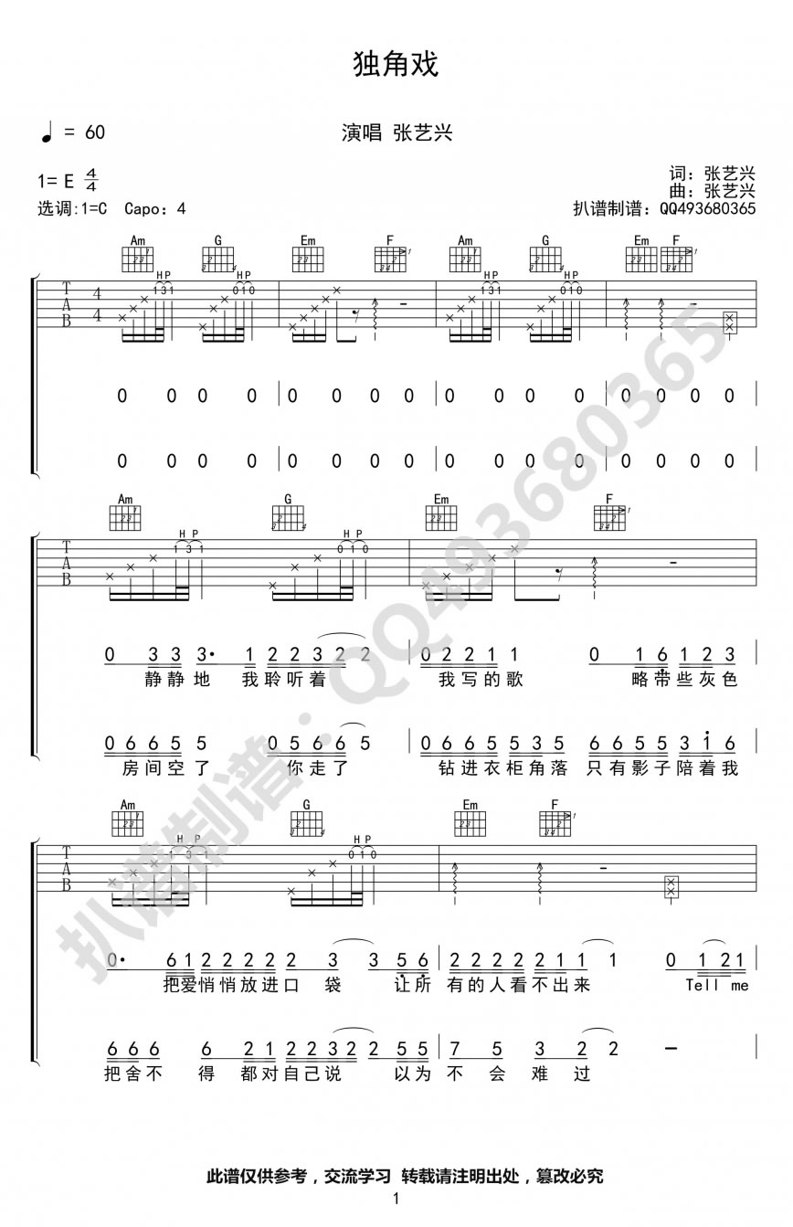 独角戏吉他谱1-张艺兴