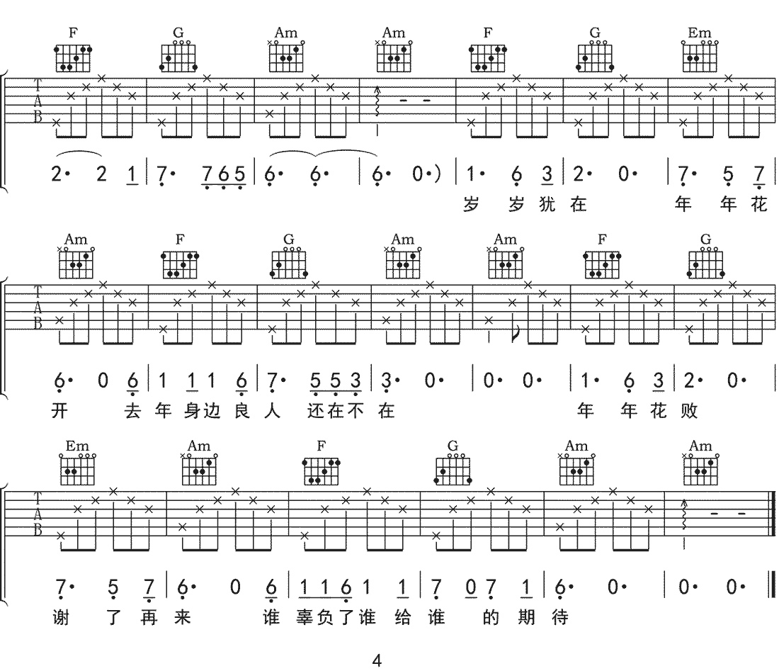 假如我吉他谱4-解忧邵帅