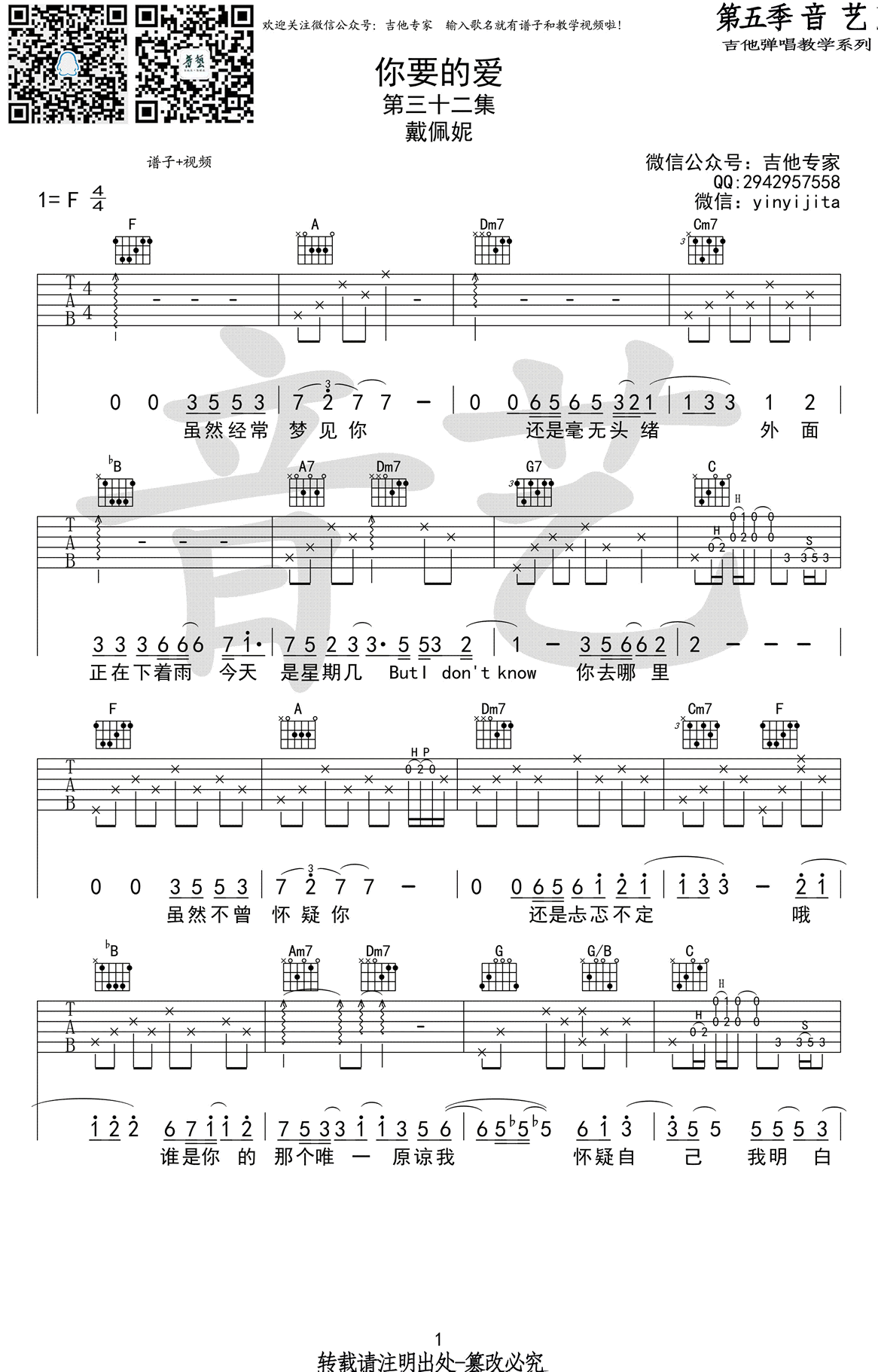 你要的爱吉他谱1-戴佩妮
