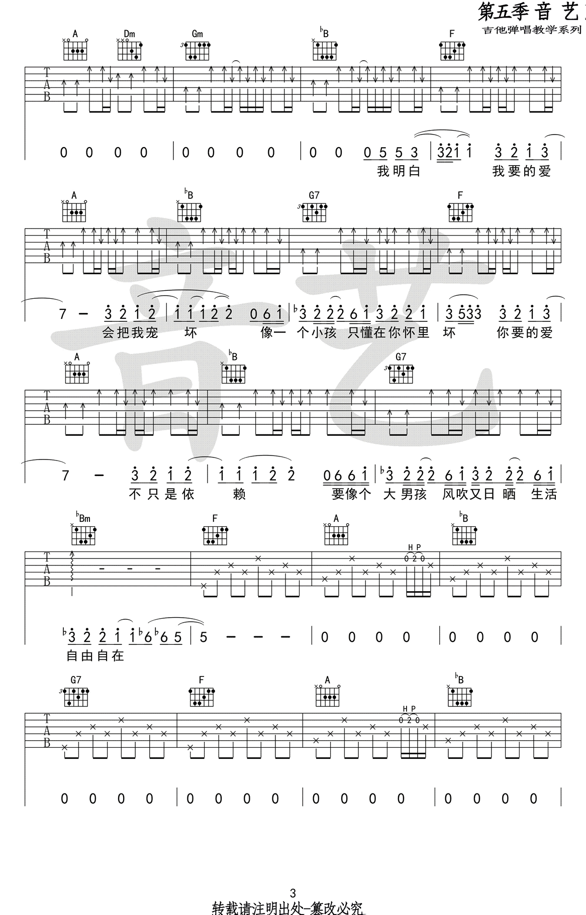 你要的爱吉他谱3-戴佩妮