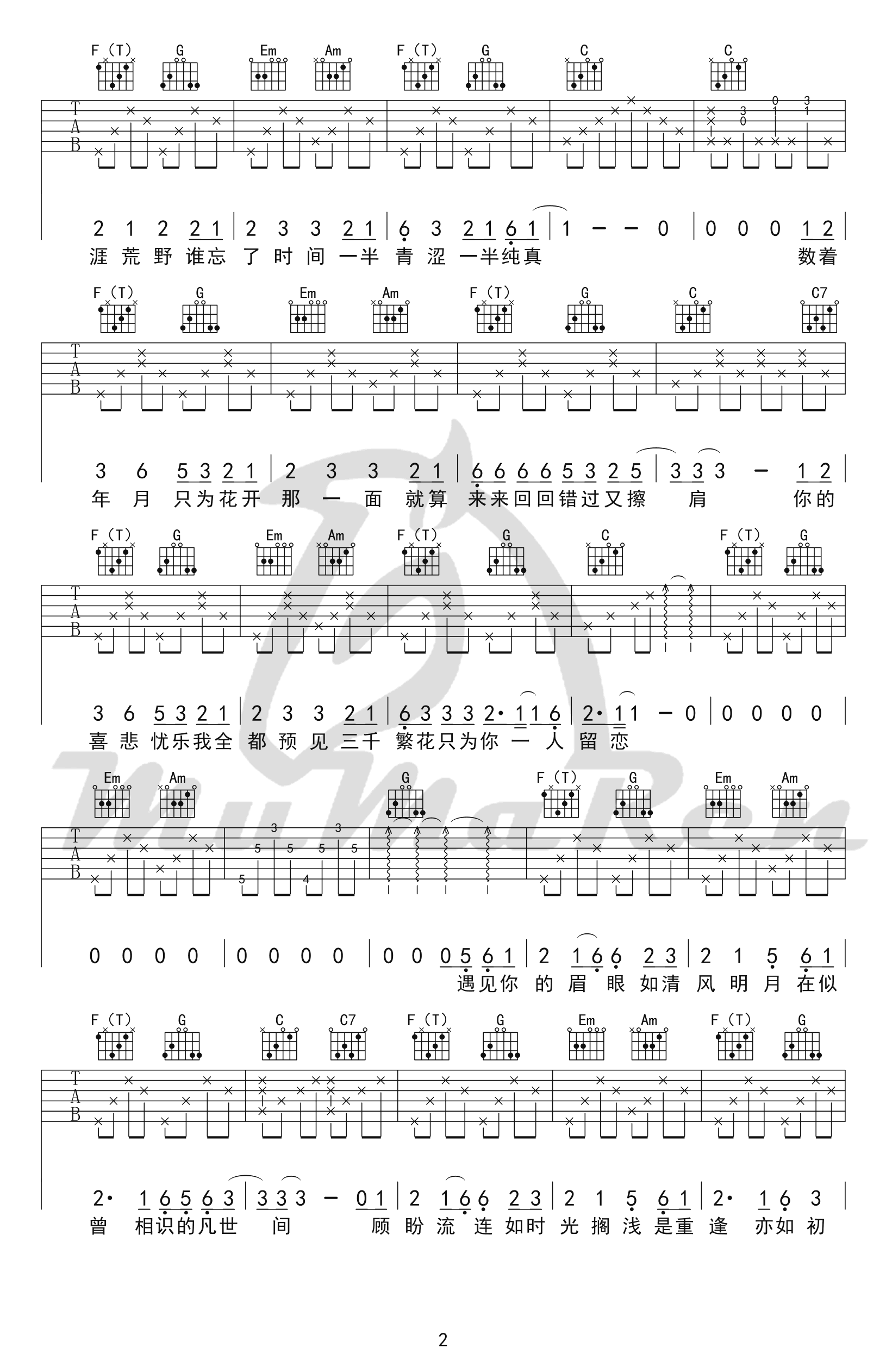 繁花吉他谱2-董贞