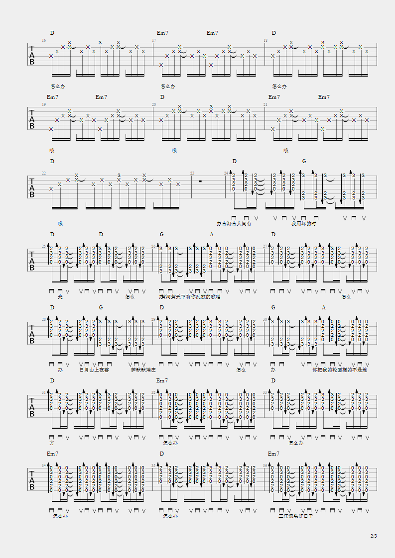 怎么办吉他谱2-布衣乐队