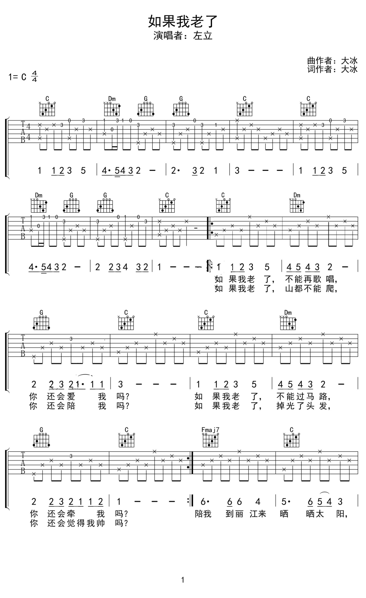 如果我老了吉他谱1-左立