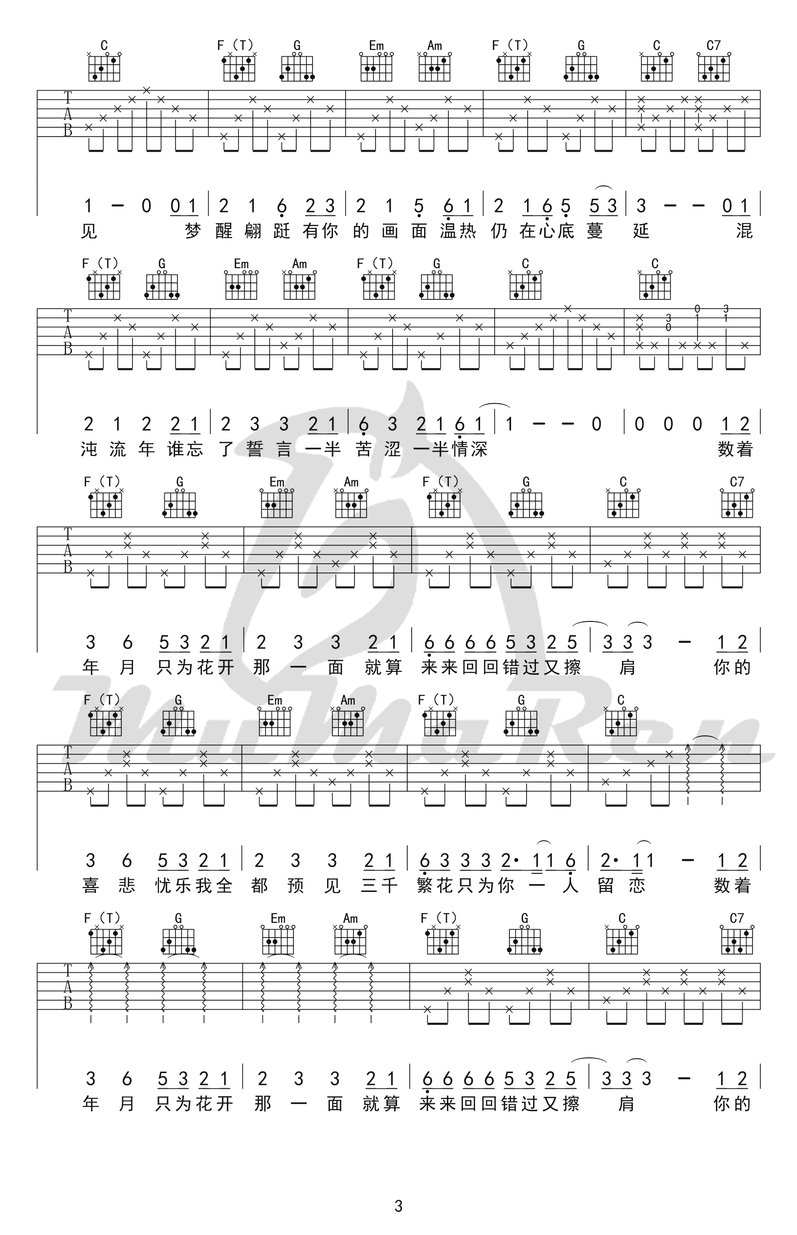 繁花吉他谱3-董贞