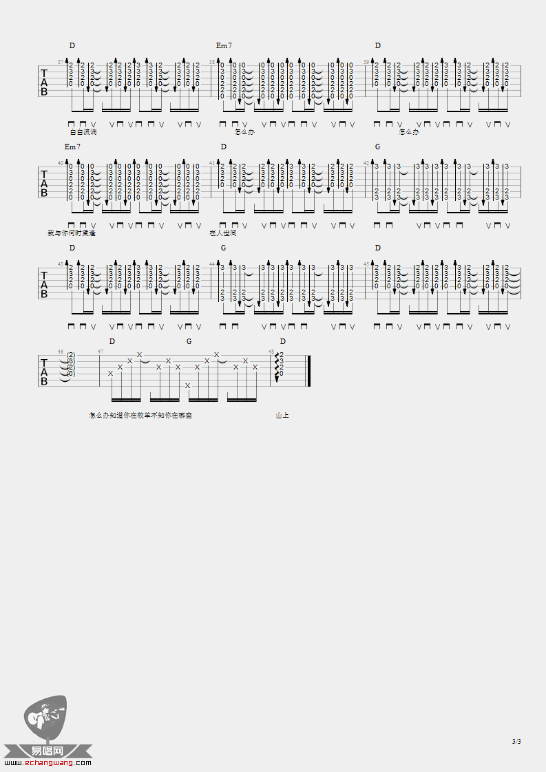 怎么办吉他谱3-布衣乐队
