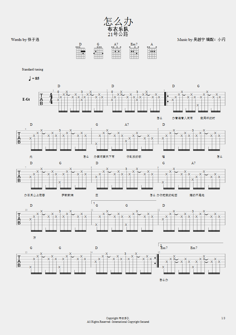 怎么办吉他谱1-布衣乐队