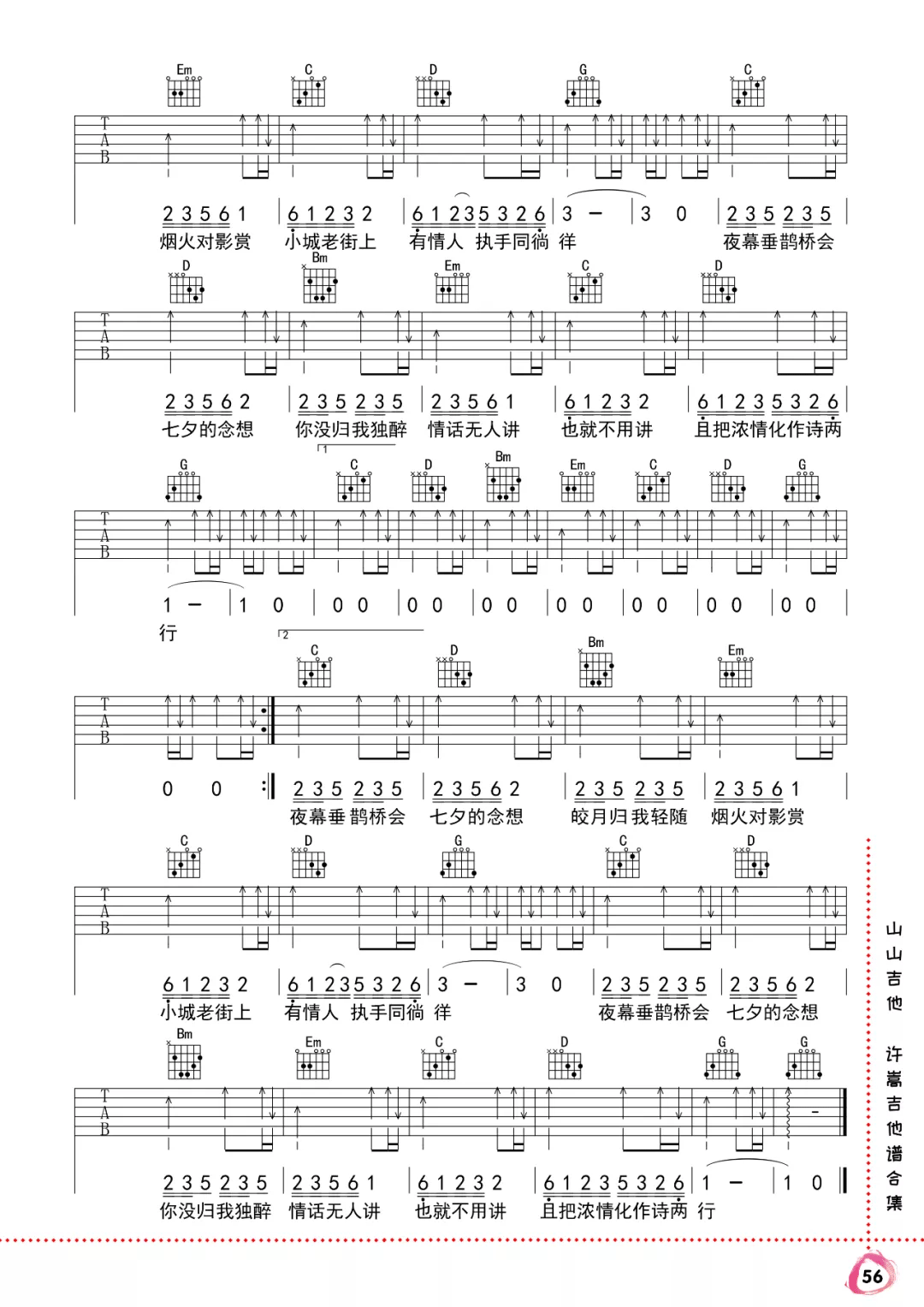 七夕吉他谱2-许嵩