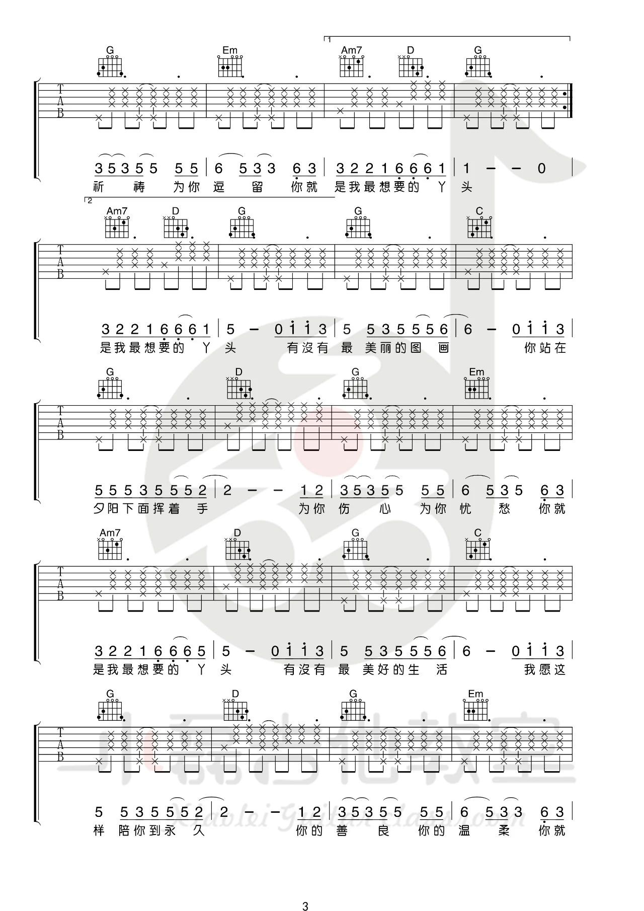 你就是我最想要的丫头吉他谱3-赵照
