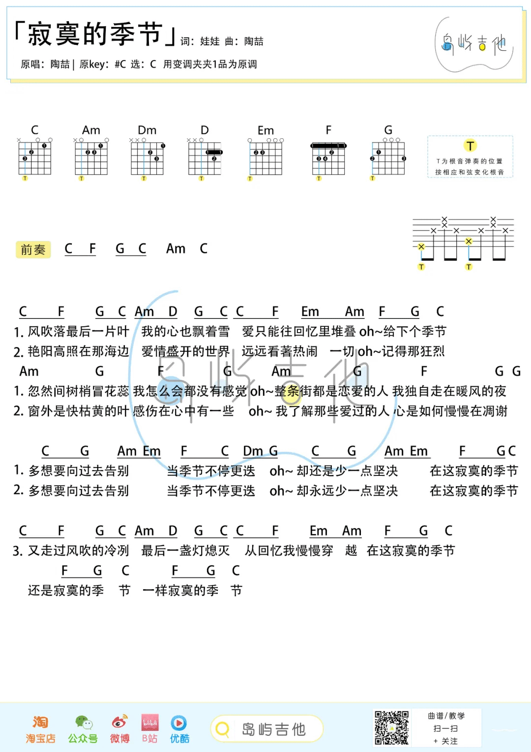 寂寞的季节吉他谱2-陶喆