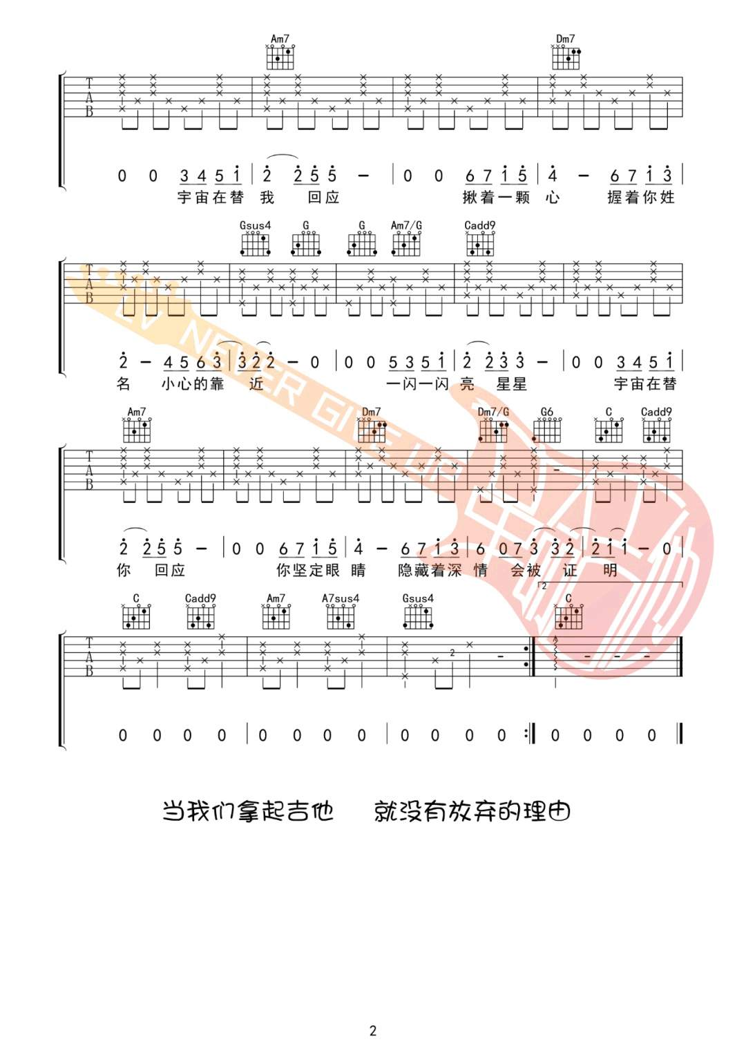 藏在你的名字里吉他谱2-单依纯