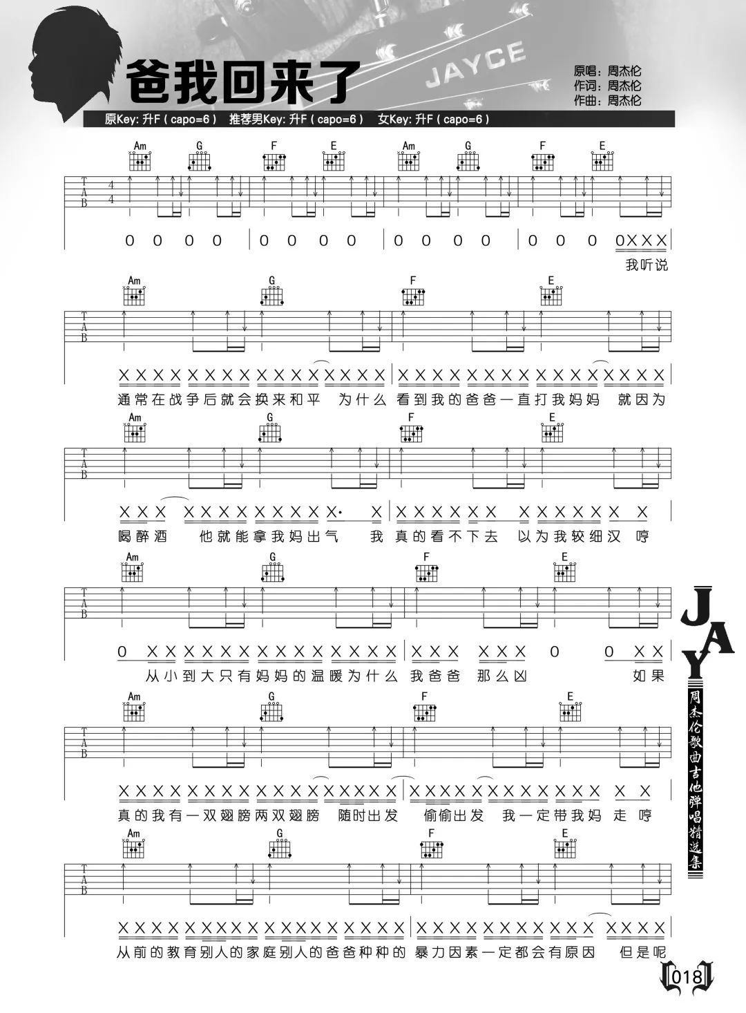 爸我回来了吉他谱1-周杰伦