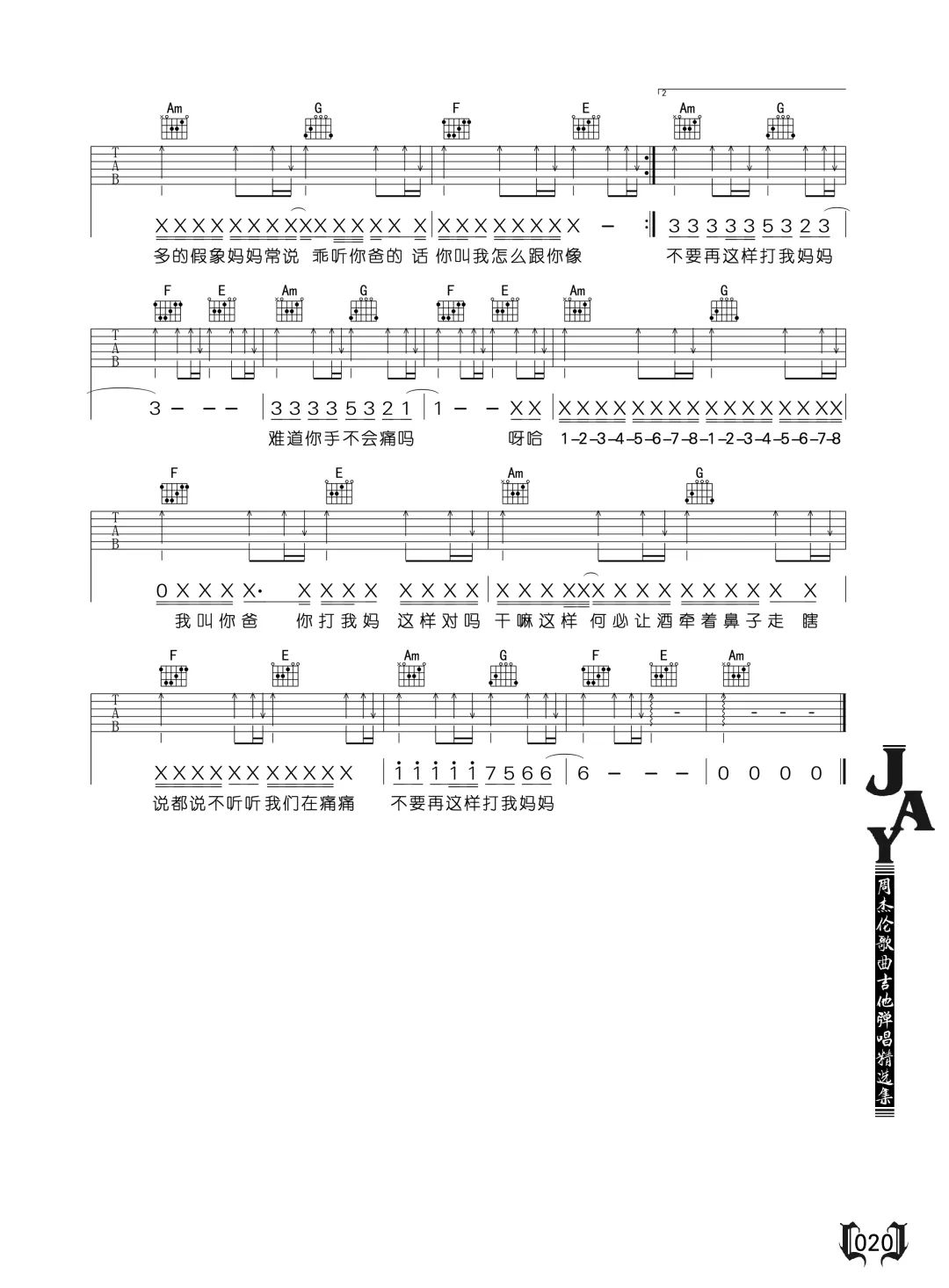 爸我回来了吉他谱3-周杰伦