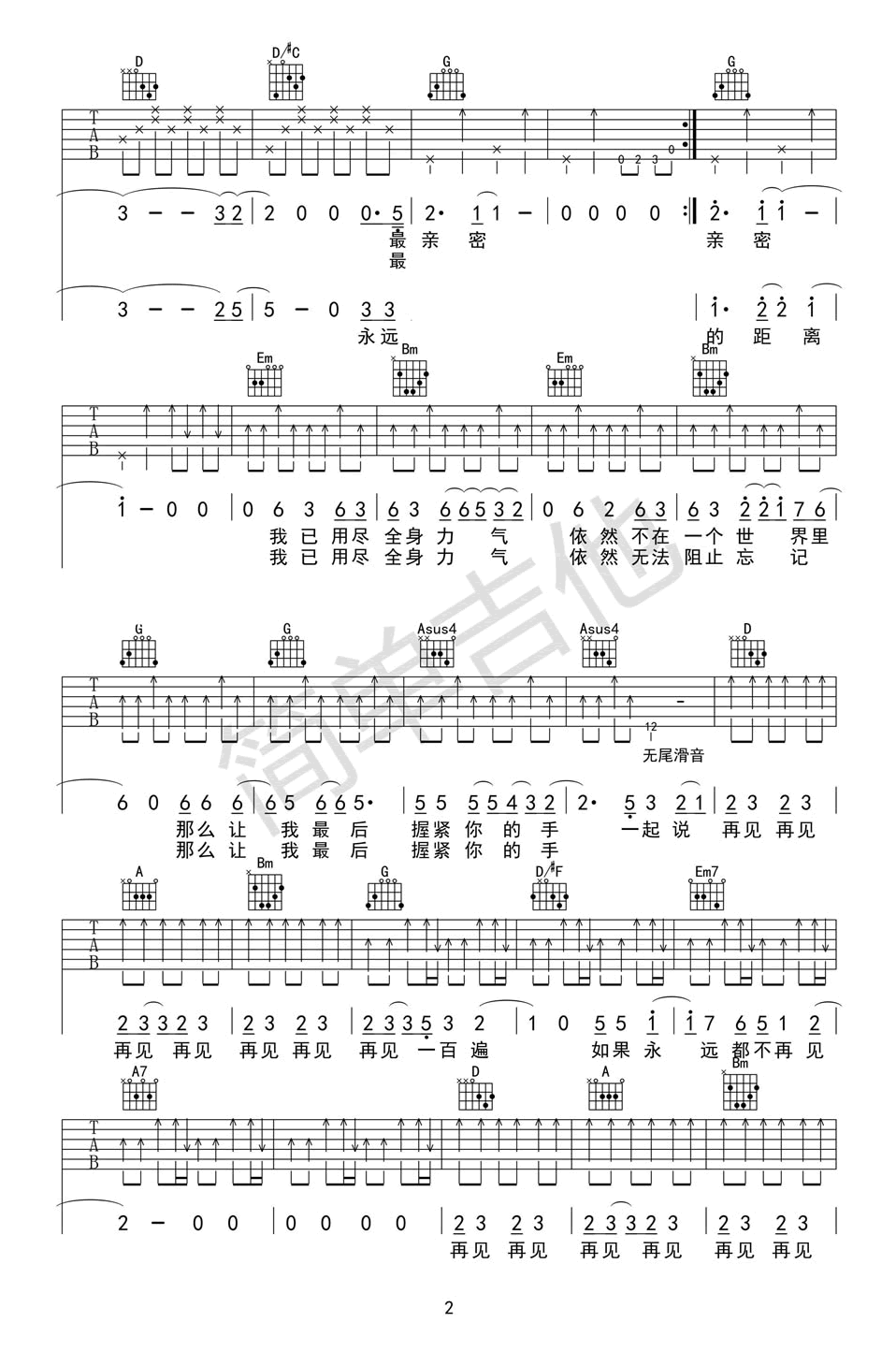 再见再见吉他谱2-李易峰