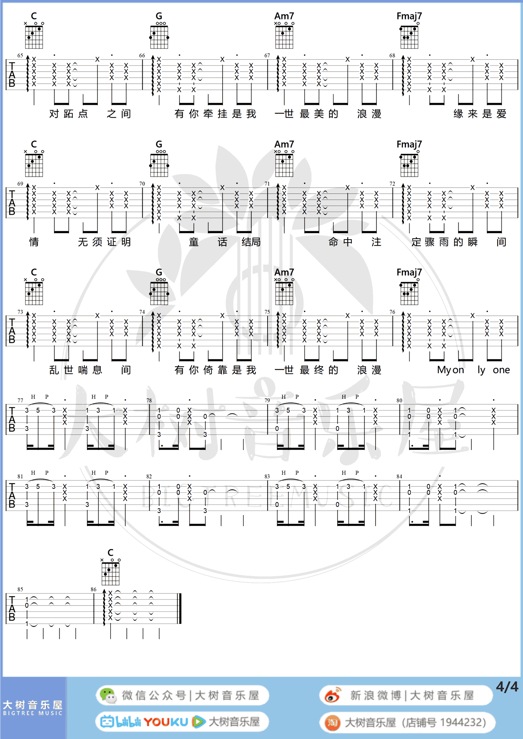 My-Only-One吉他谱4-郑中基