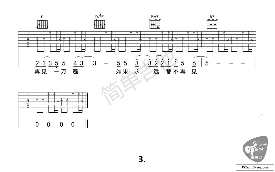 再见再见吉他谱3-李易峰