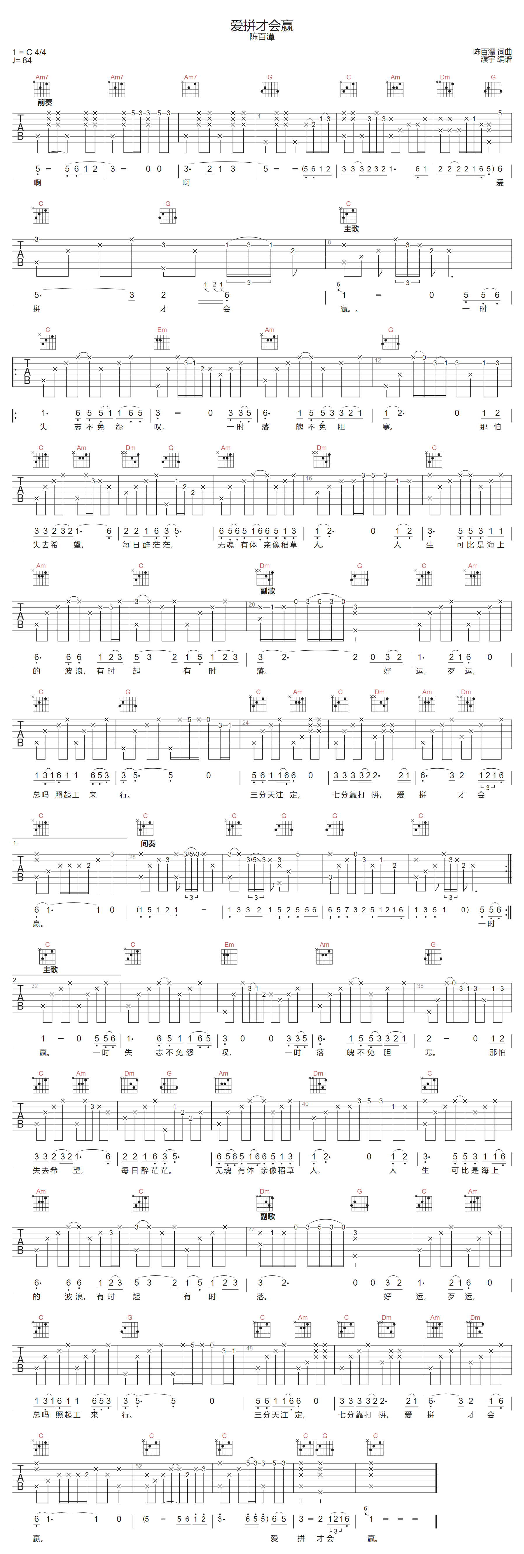 爱拼才会赢吉他谱-陈百潭