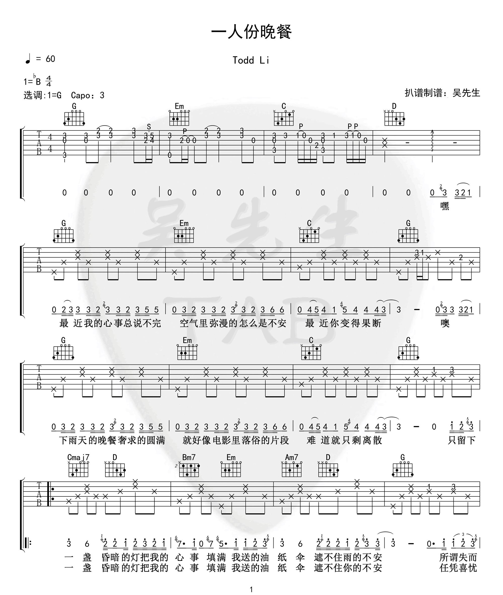 一人份晚餐吉他谱1-Todd-Li