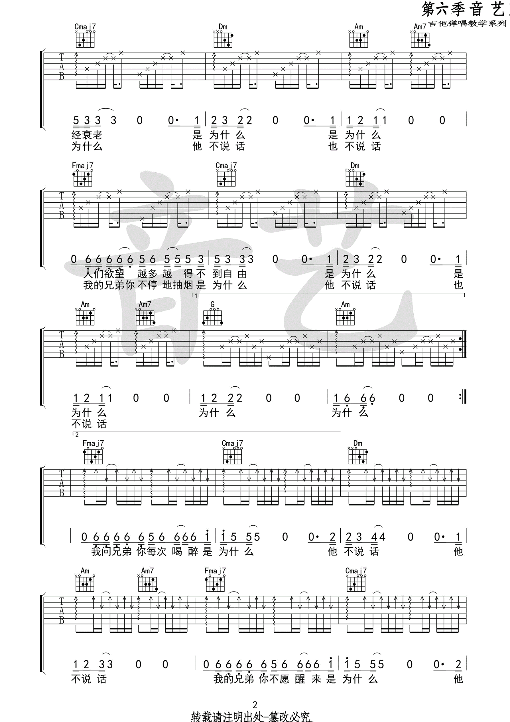 以梦喂马吉他谱2-贰佰