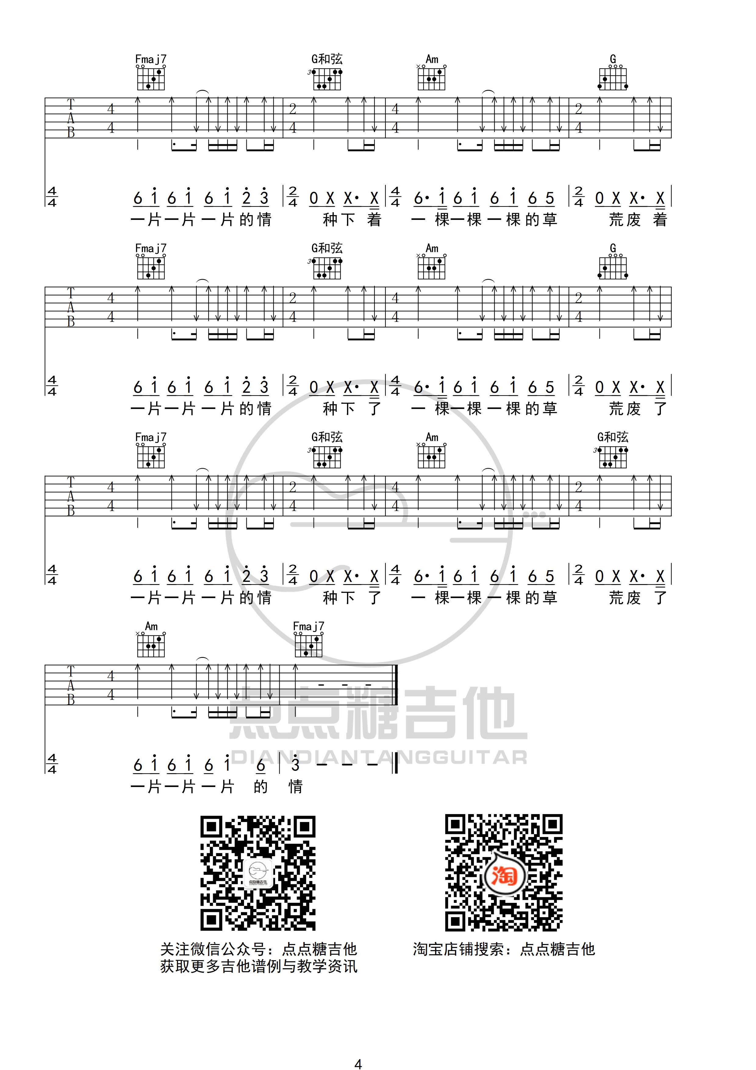 情儿吉他谱4-二手玫瑰