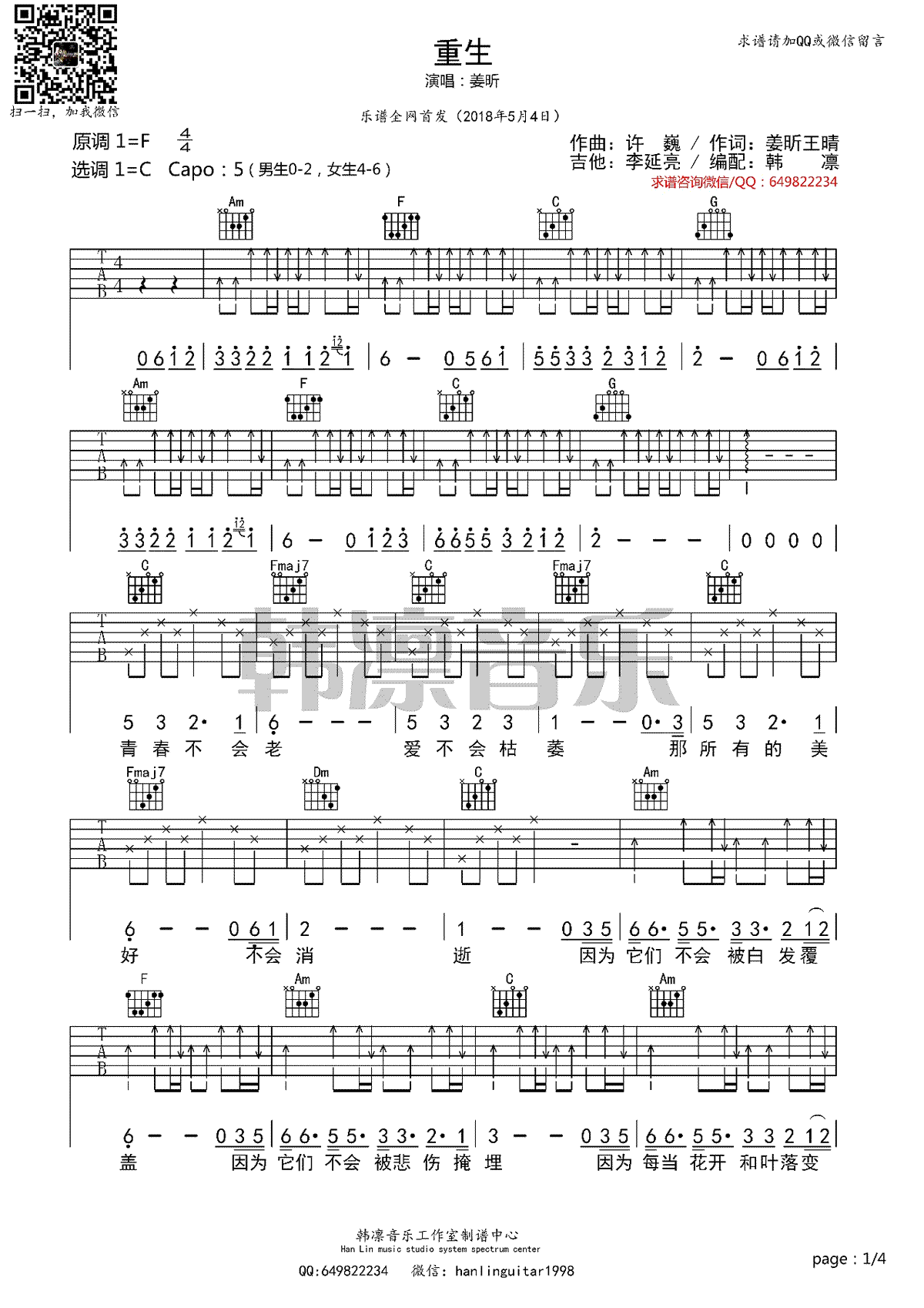 重生吉他谱1-姜昕