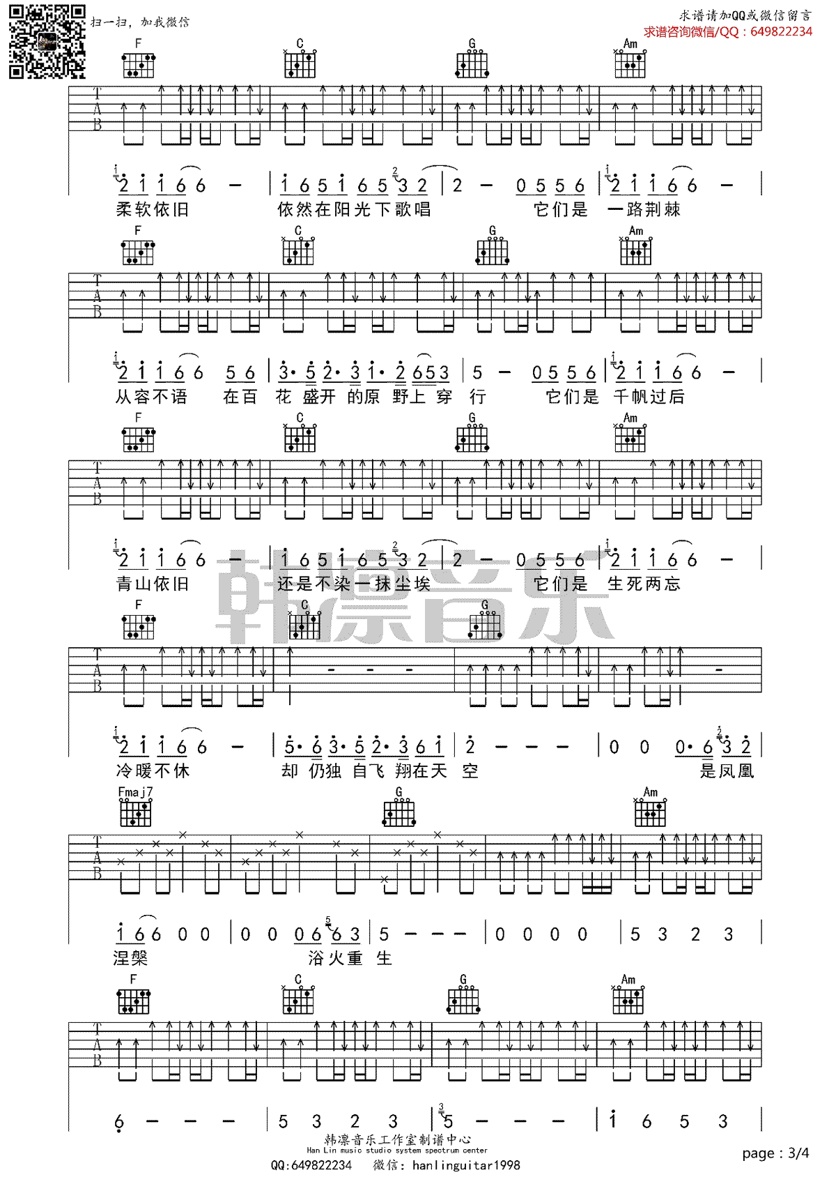 重生吉他谱3-姜昕