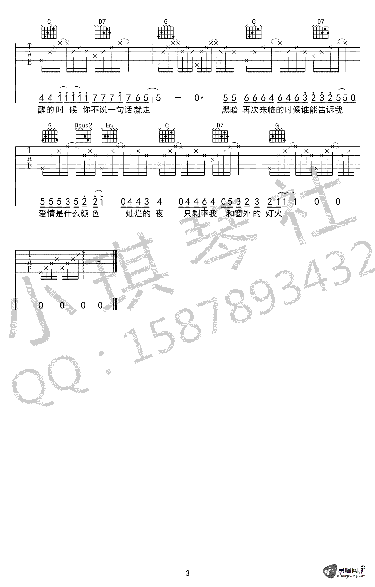 我不能说吉他谱3-贰佰