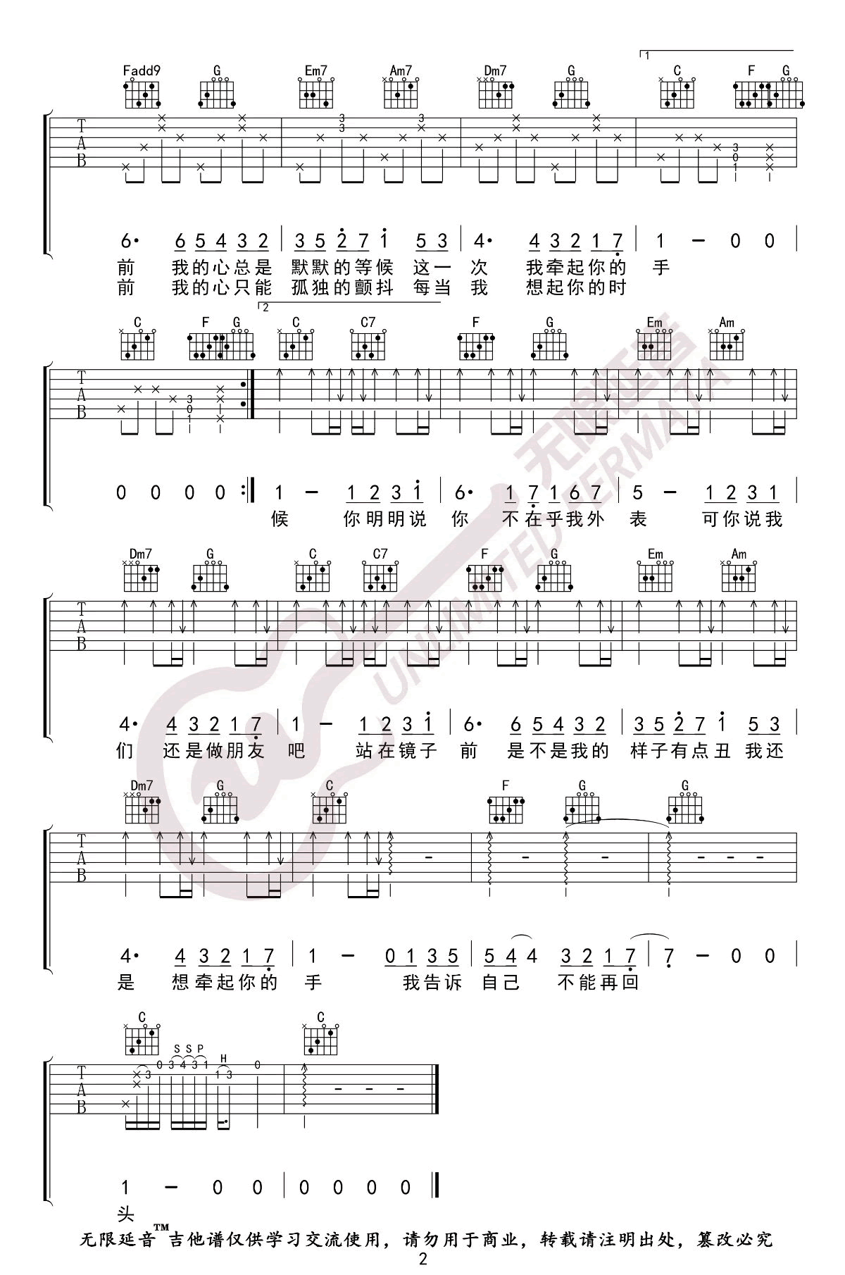 我们还是做朋友吧吉他谱2-杨振宇