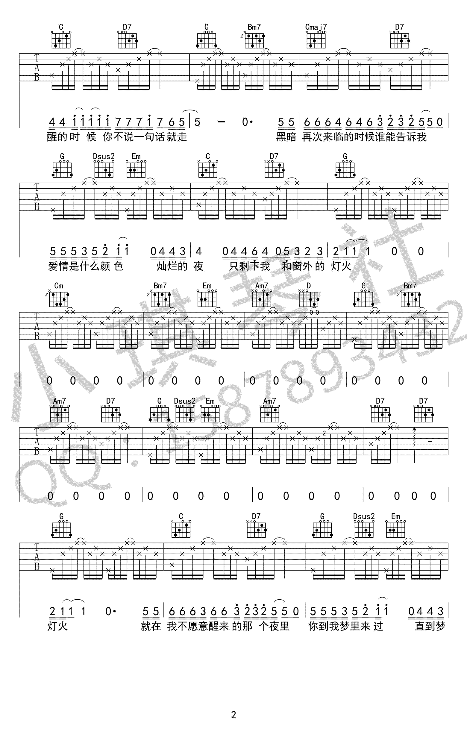 我不能说吉他谱2-贰佰