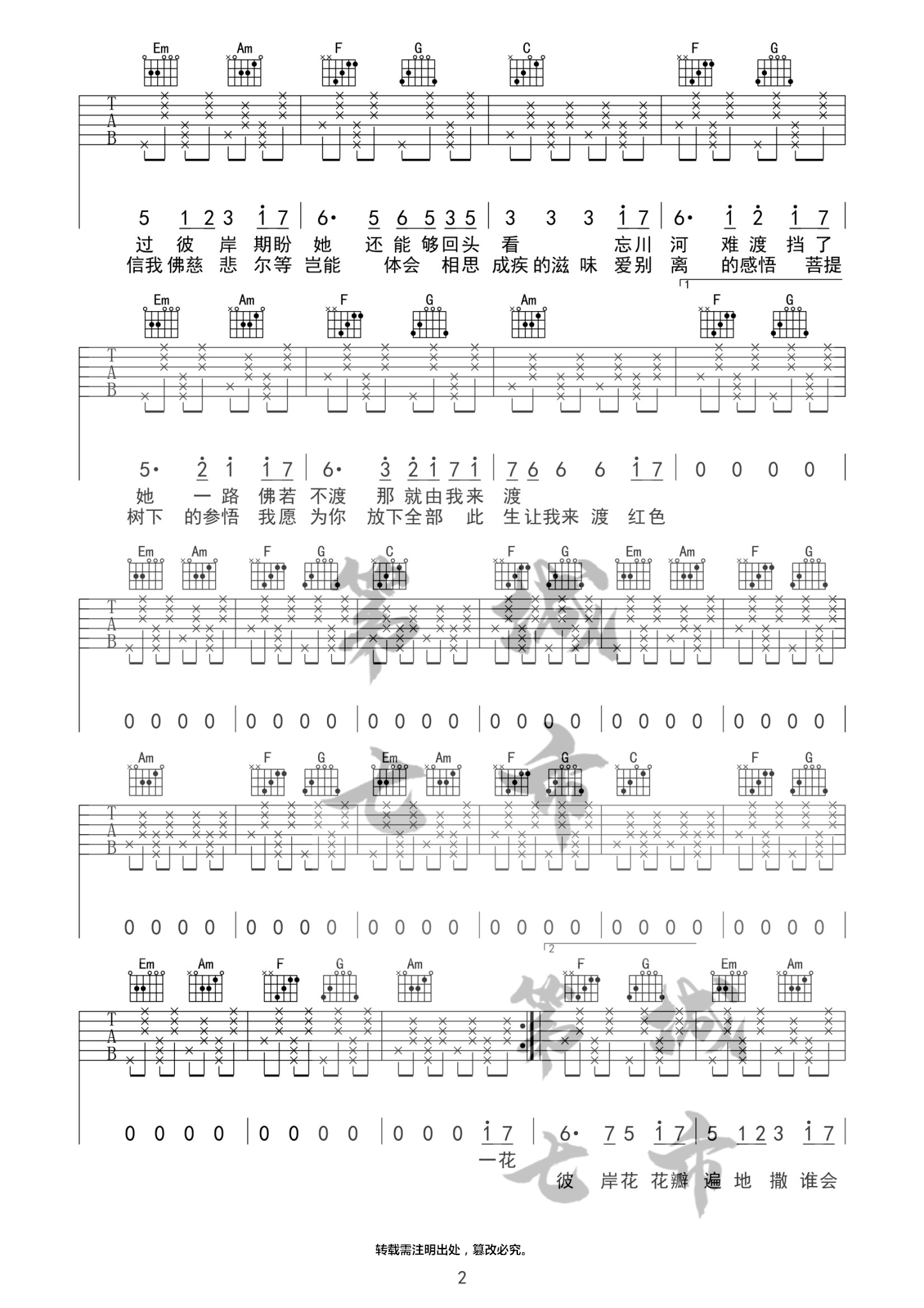 忘川彼岸吉他谱2-零一九零贰