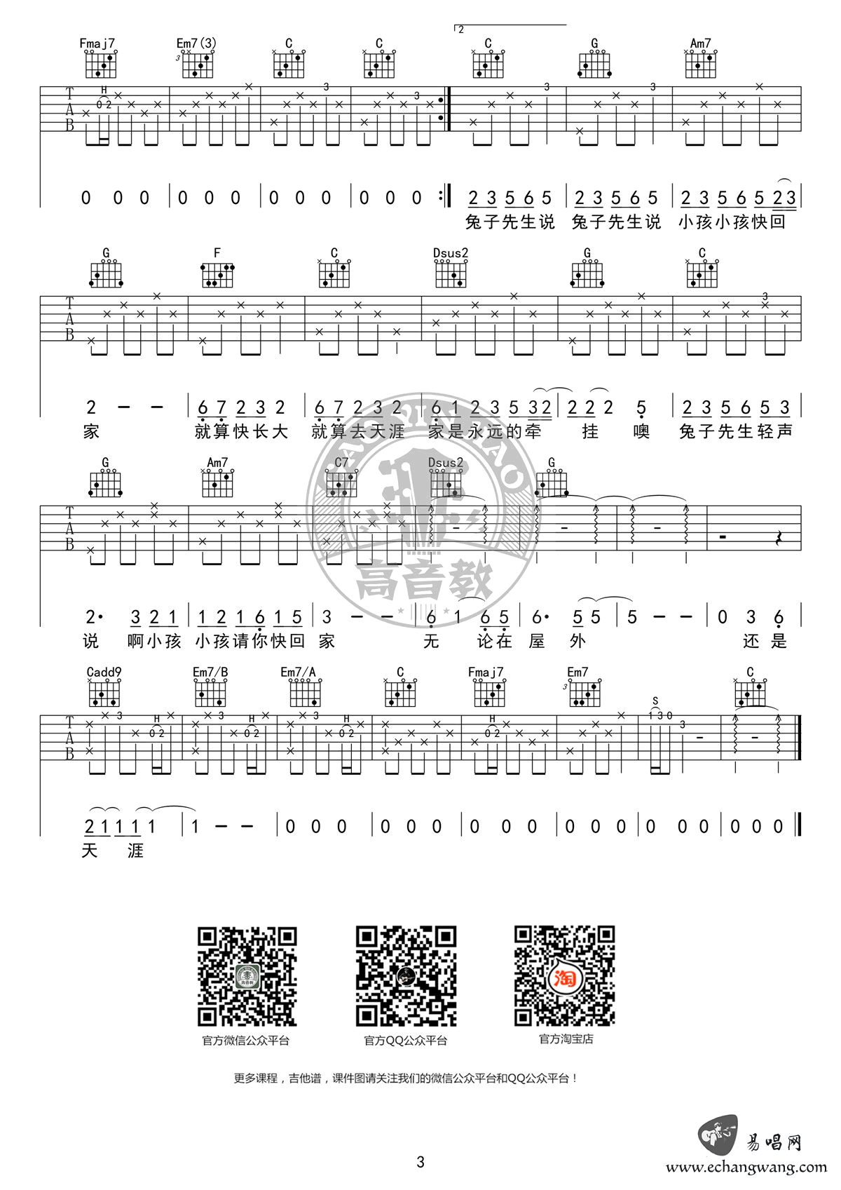 兔子先生吉他谱3-洛天依