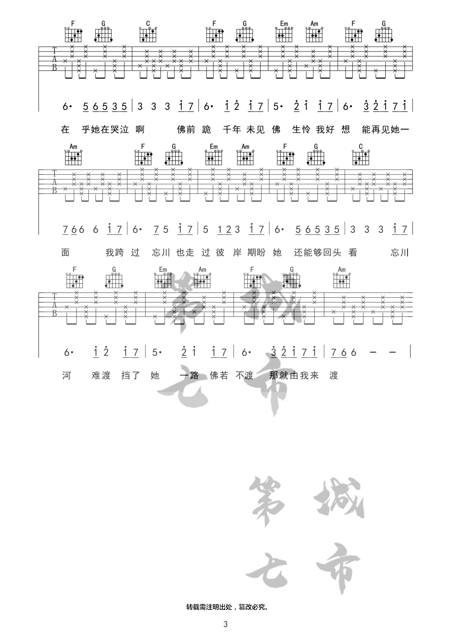 忘川彼岸吉他谱3-零一九零贰