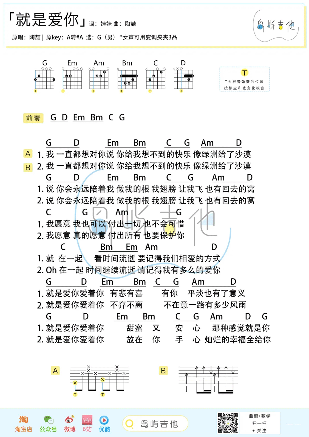 就是爱你吉他谱2-陶喆