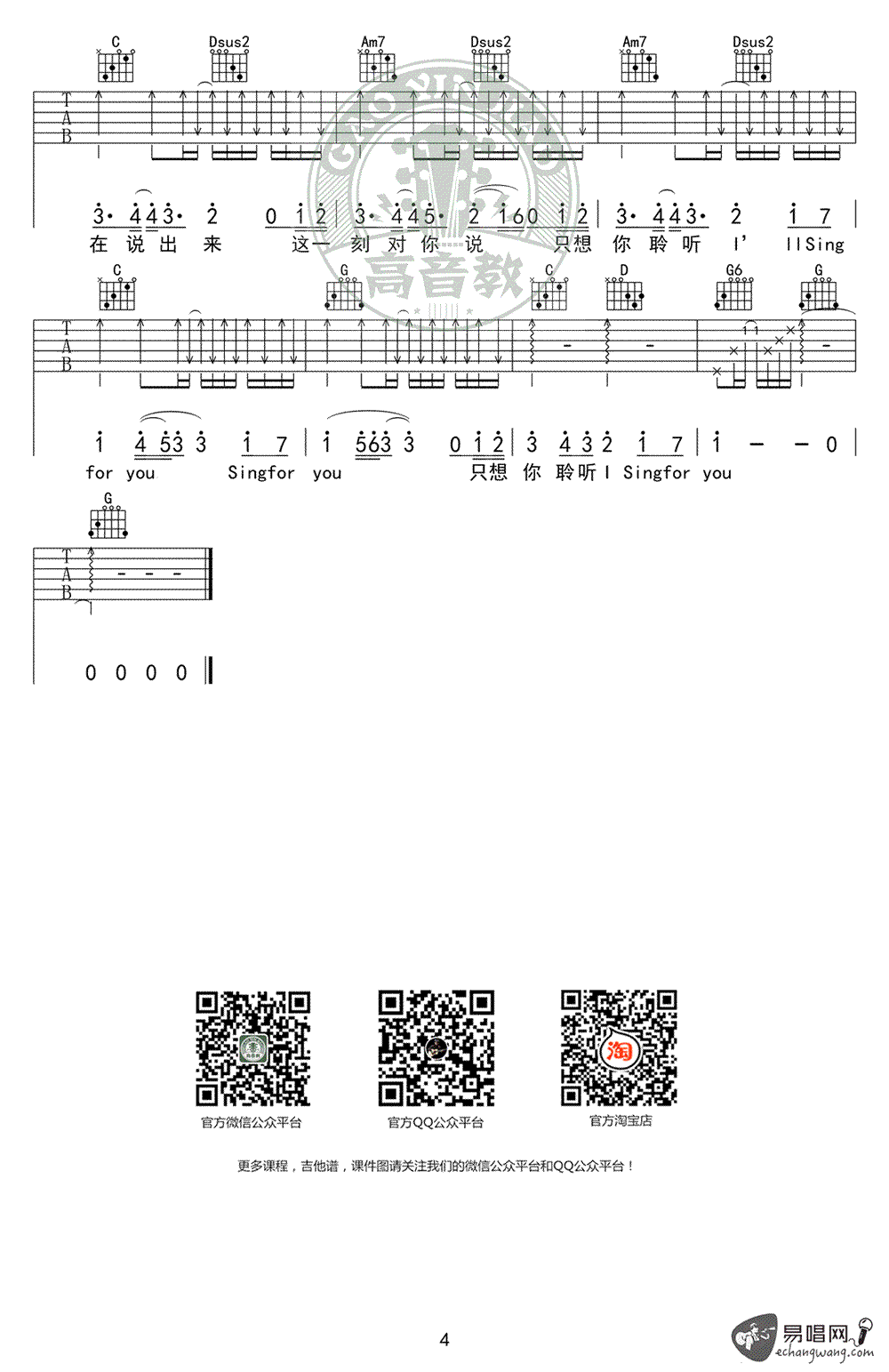 Sing-For-You吉他谱4-EXO