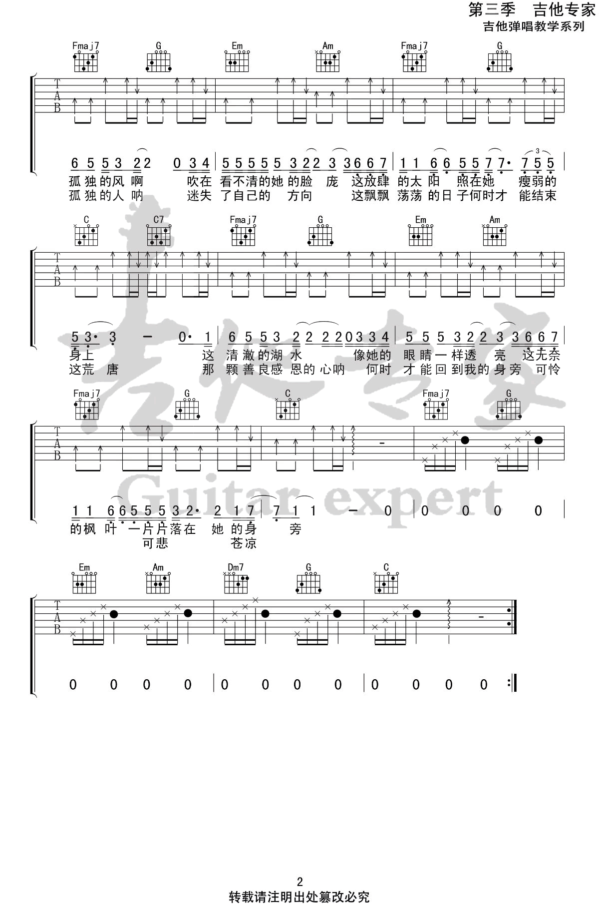 初秋和你吉他谱2-隔壁老樊