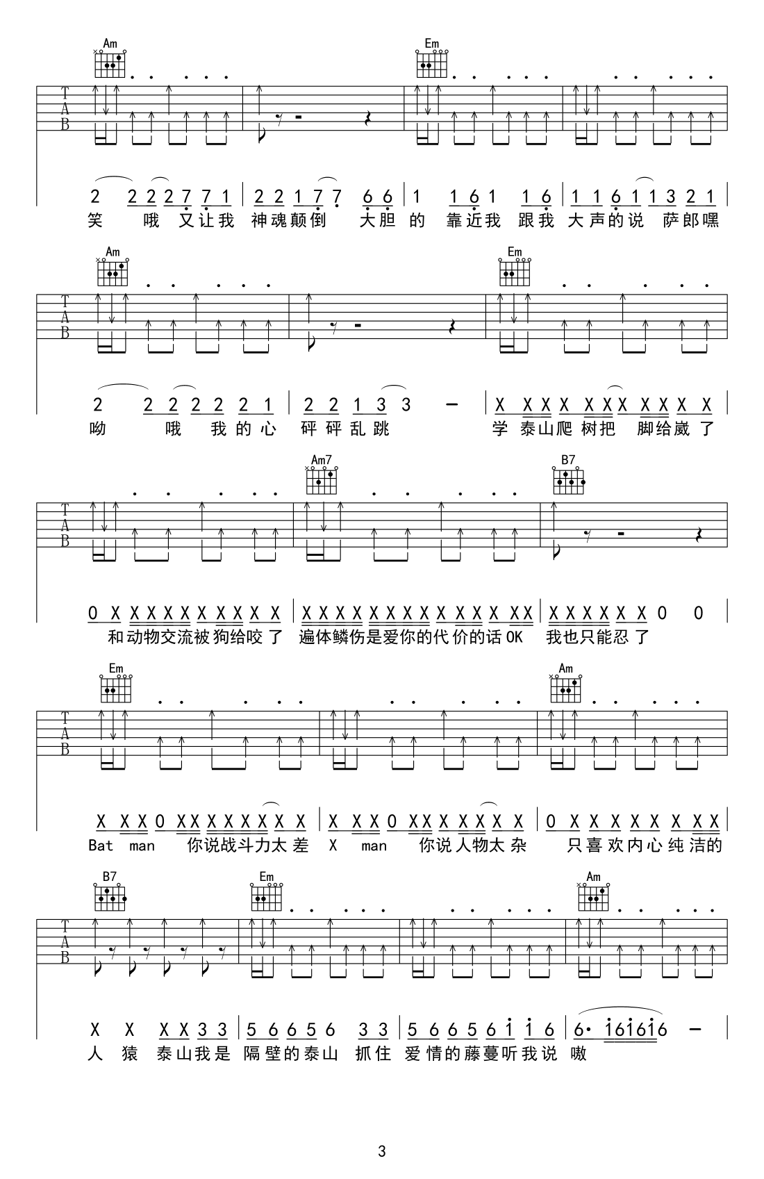 隔壁泰山吉他谱3-阿里郎