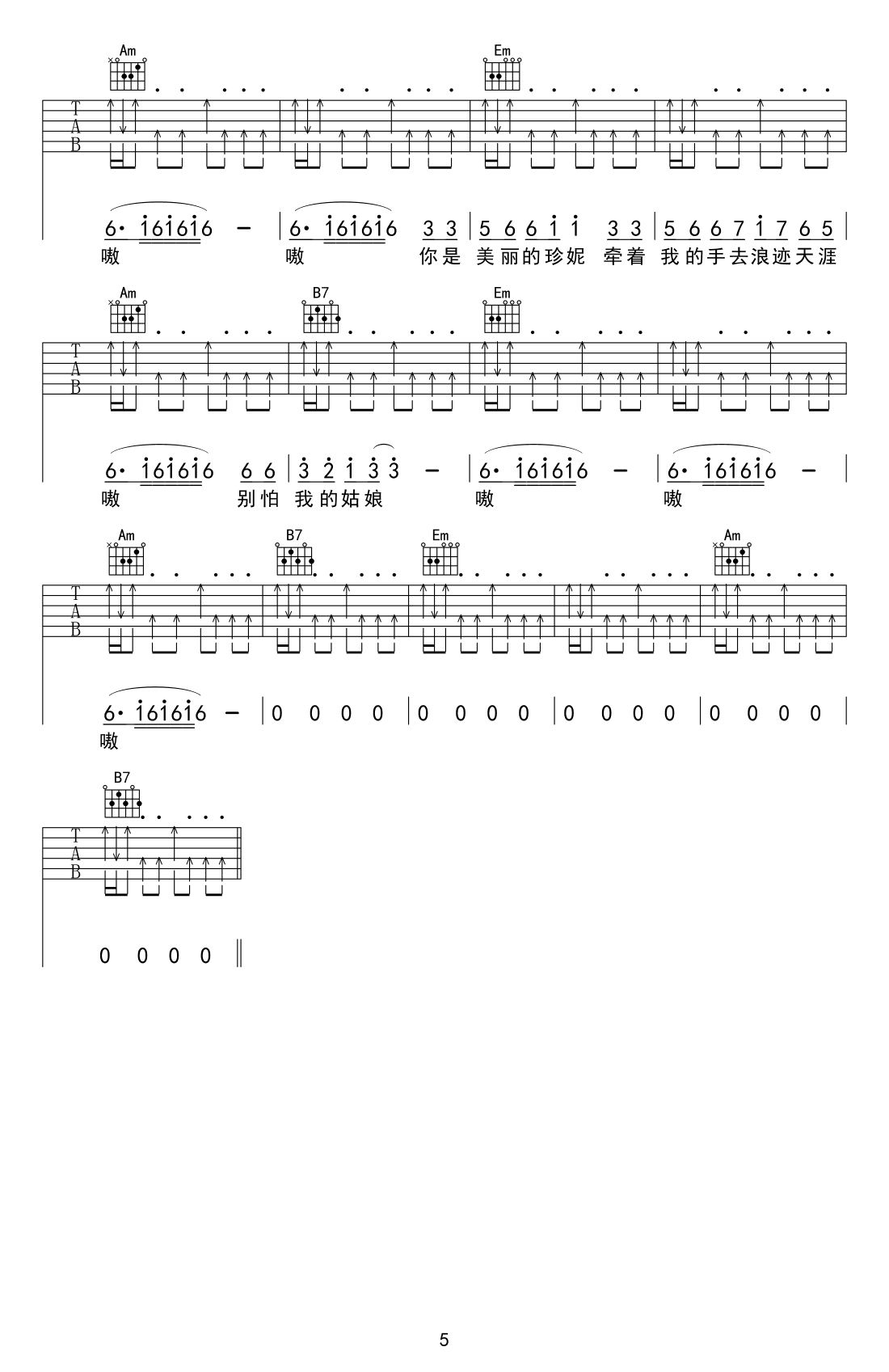 隔壁泰山吉他谱5-阿里郎