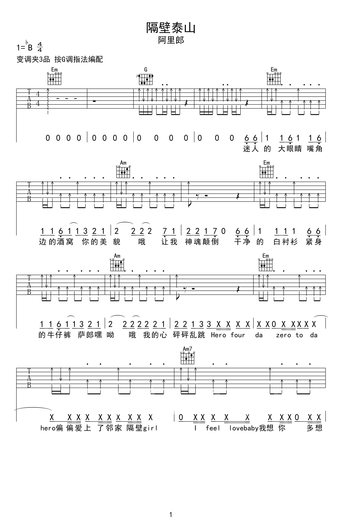 隔壁泰山吉他谱1-阿里郎