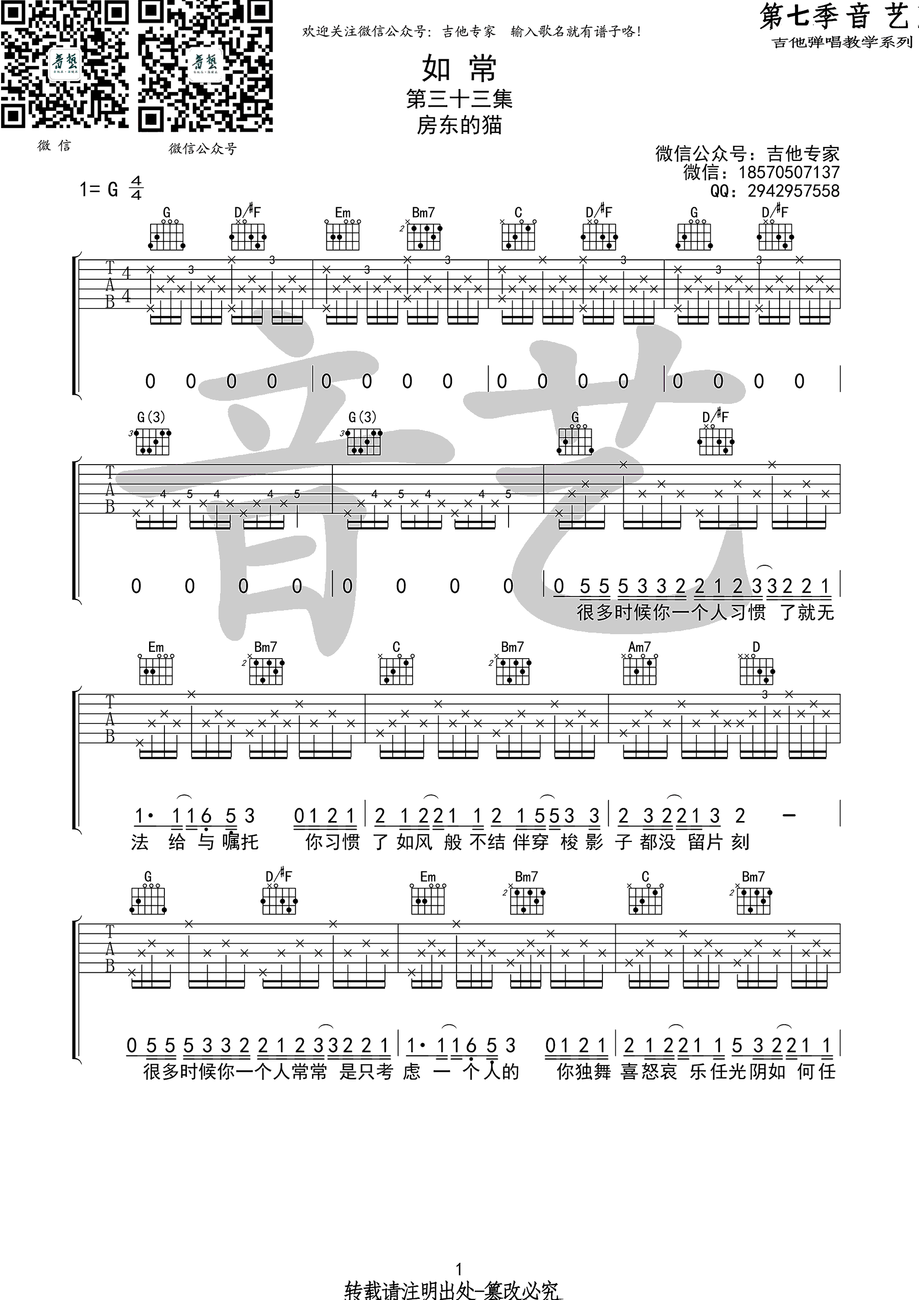 如常吉他谱1-房东的猫