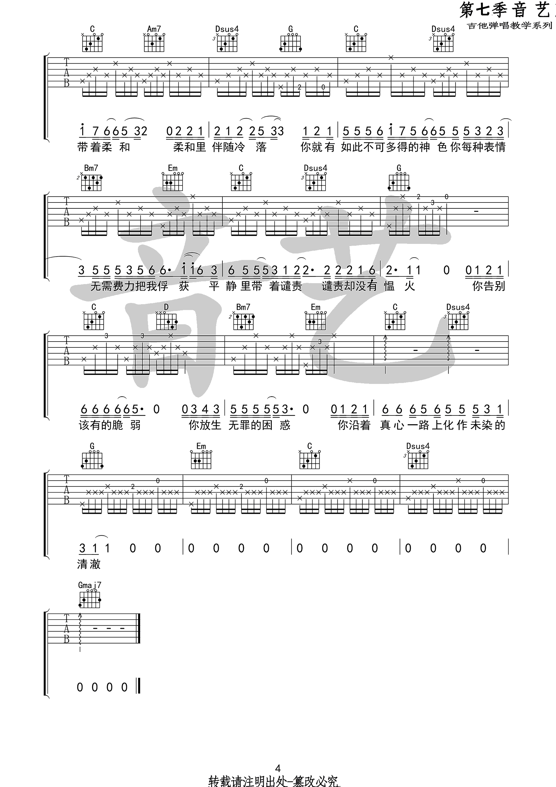 如常吉他谱4-房东的猫