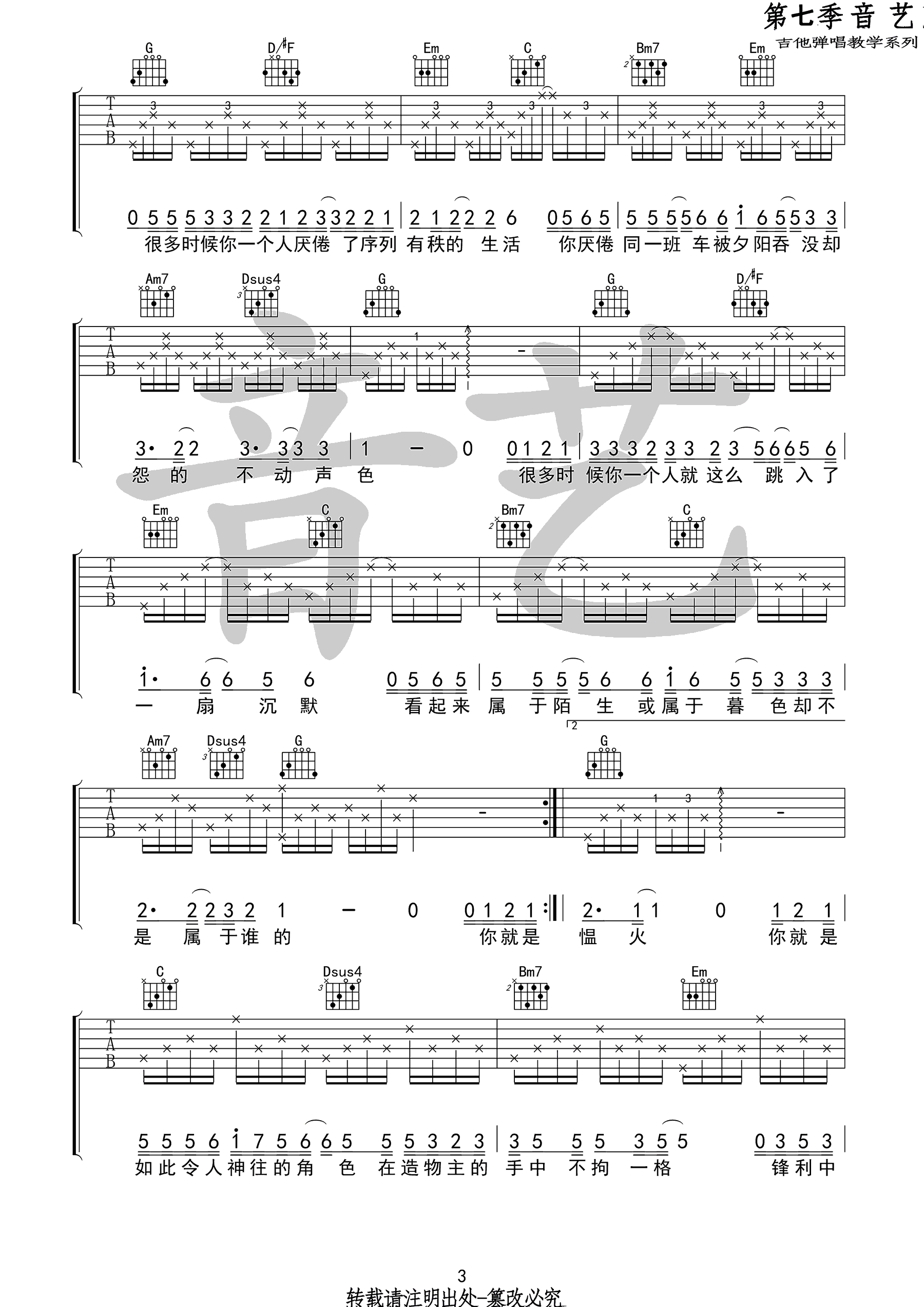 如常吉他谱3-房东的猫