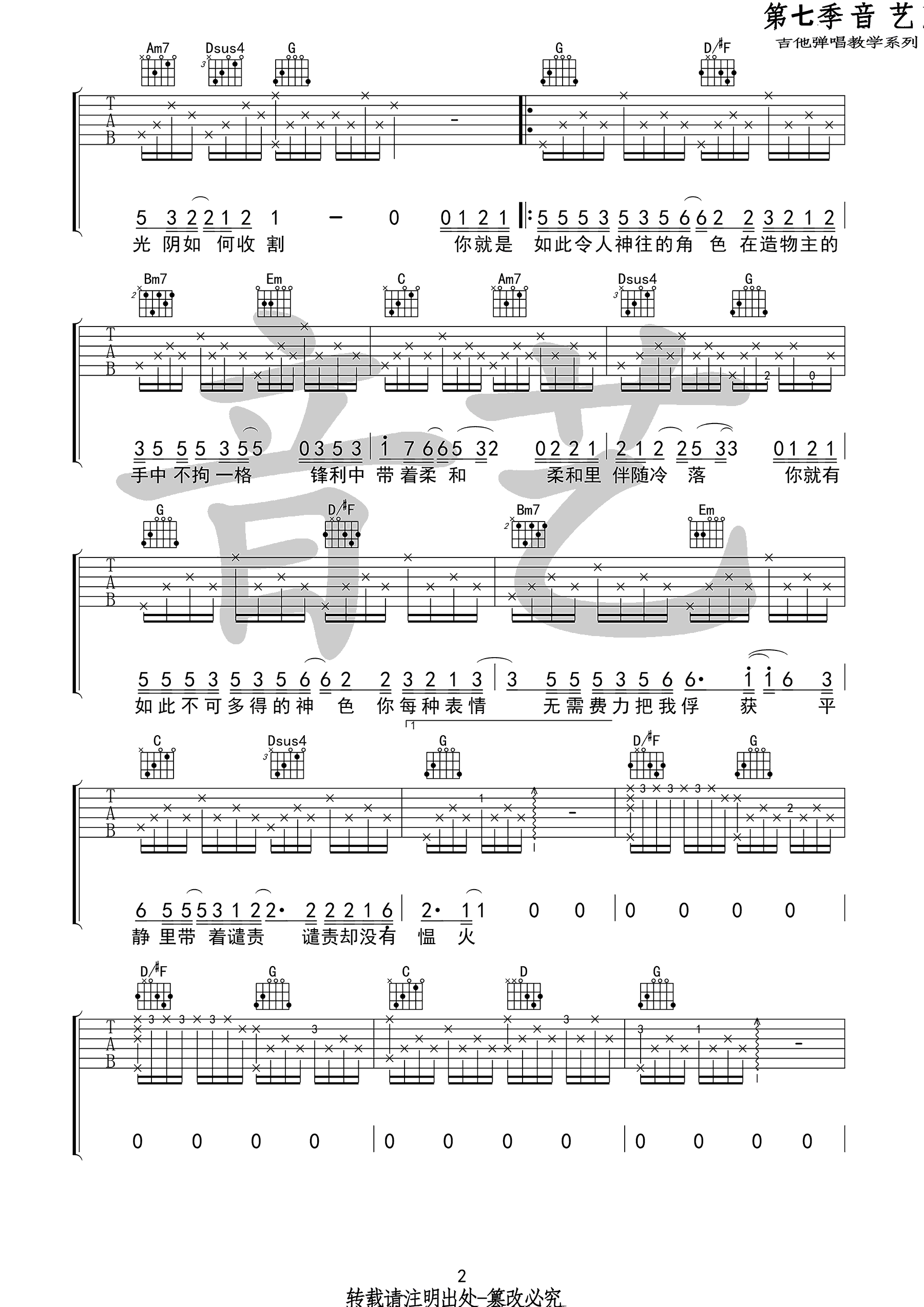 如常吉他谱2-房东的猫