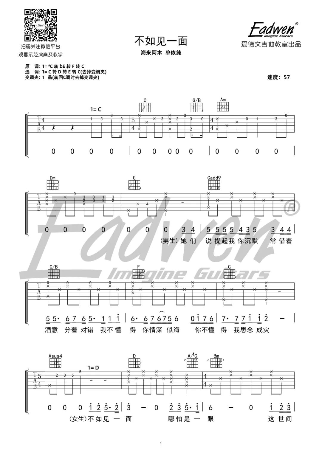 不如见一面吉他谱1-单依纯