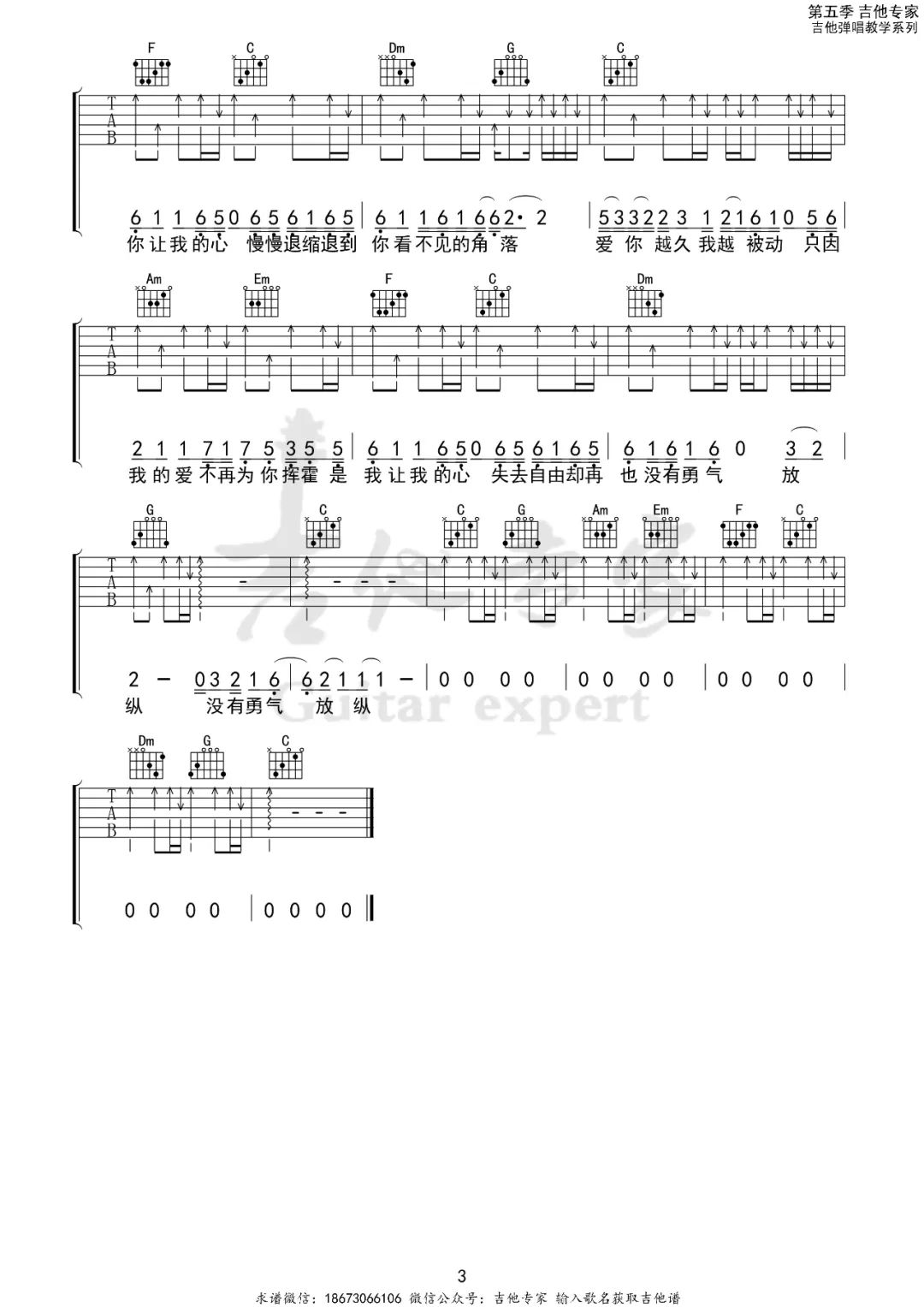 被动吉他谱3-伍佰