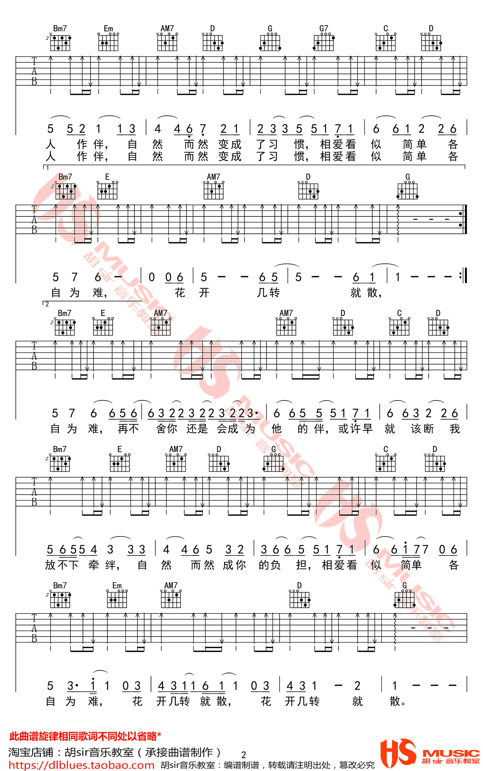 自然而然吉他谱2-廖俊涛