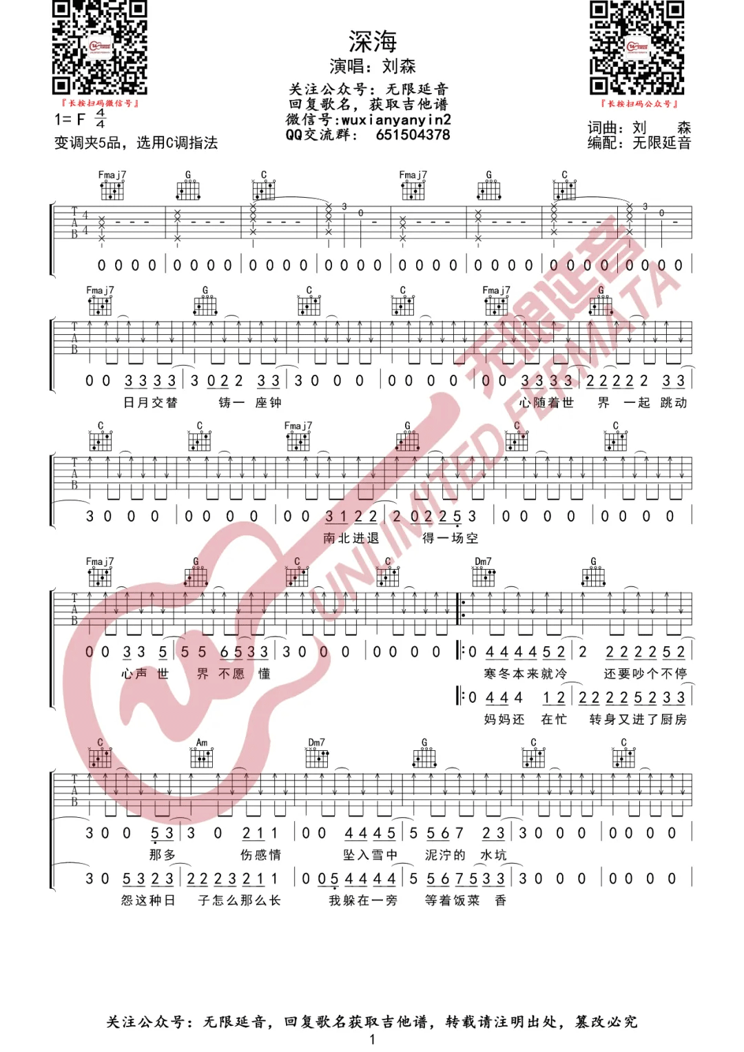 深海吉他谱1-刘森