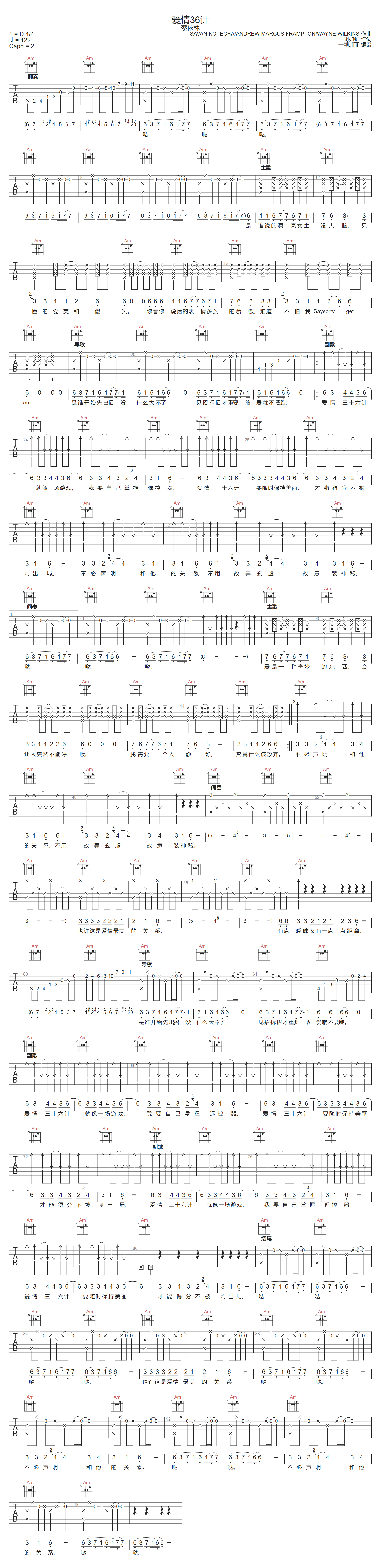 爱情36计吉他谱-蔡依林