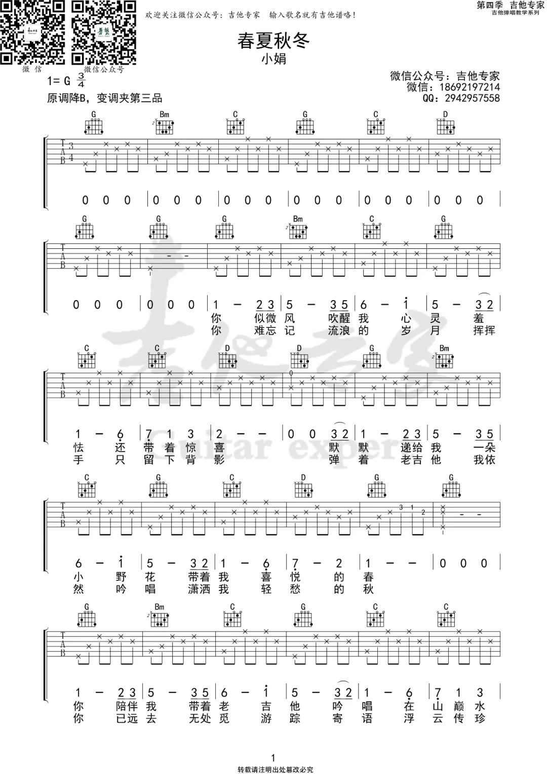 春夏秋冬吉他谱1-小娟