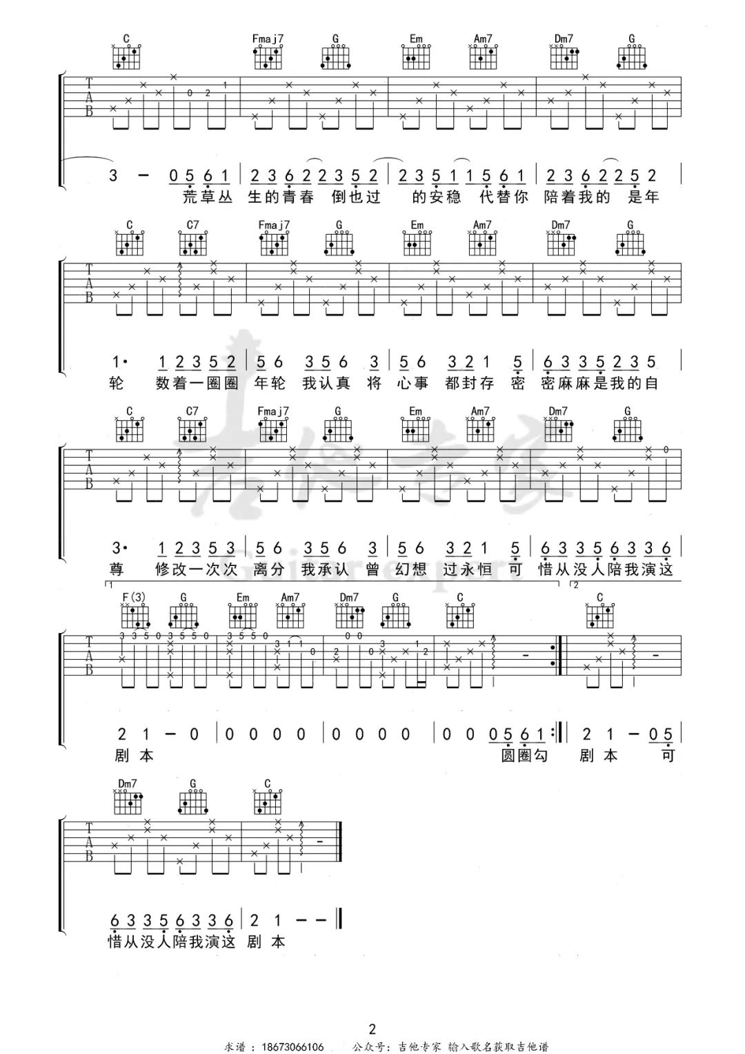 年轮吉他谱2-张碧晨